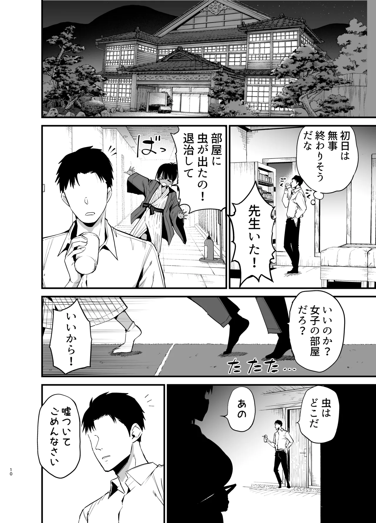 InCha no K Cup-chan 4 - Page 10