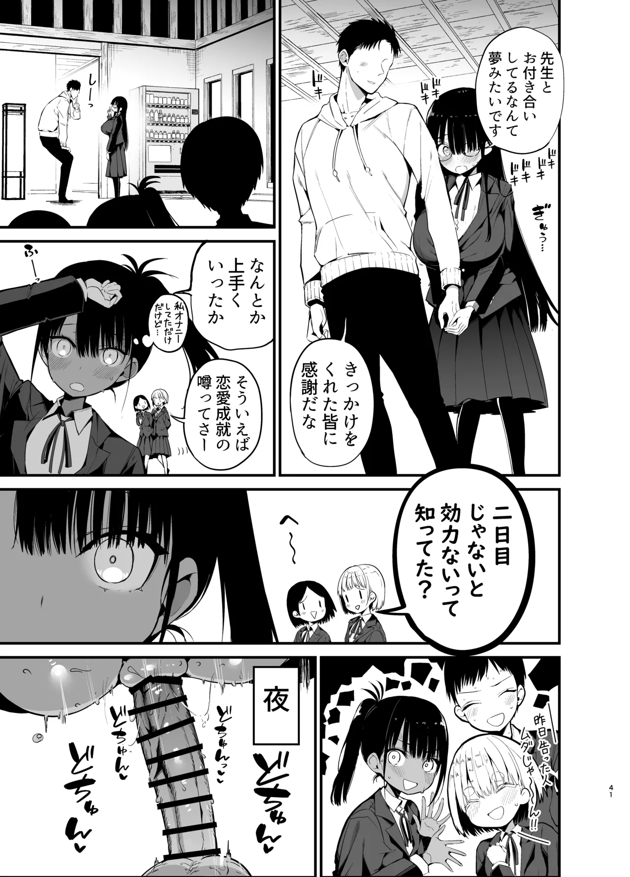 InCha no K Cup-chan 4 - Page 41