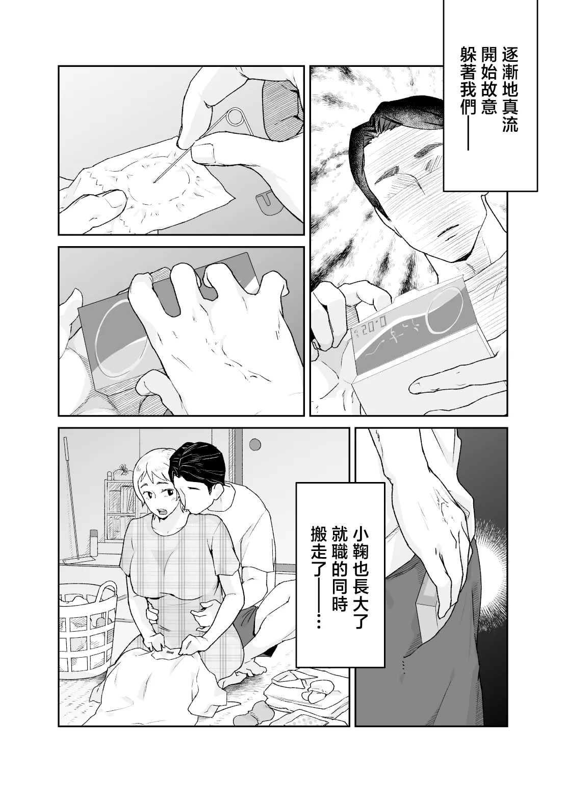 Kedamono no Ko wa Kedamono - Page 79