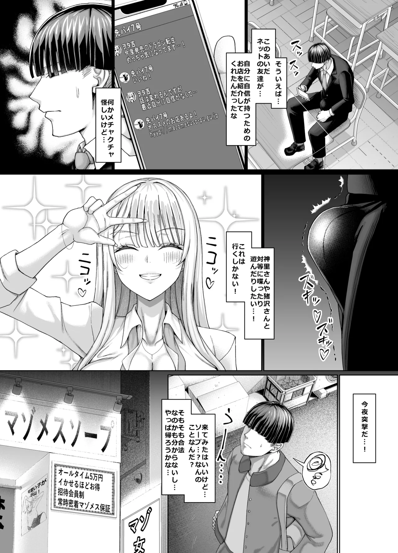Masomesu Soap e Youkoso - Page 9