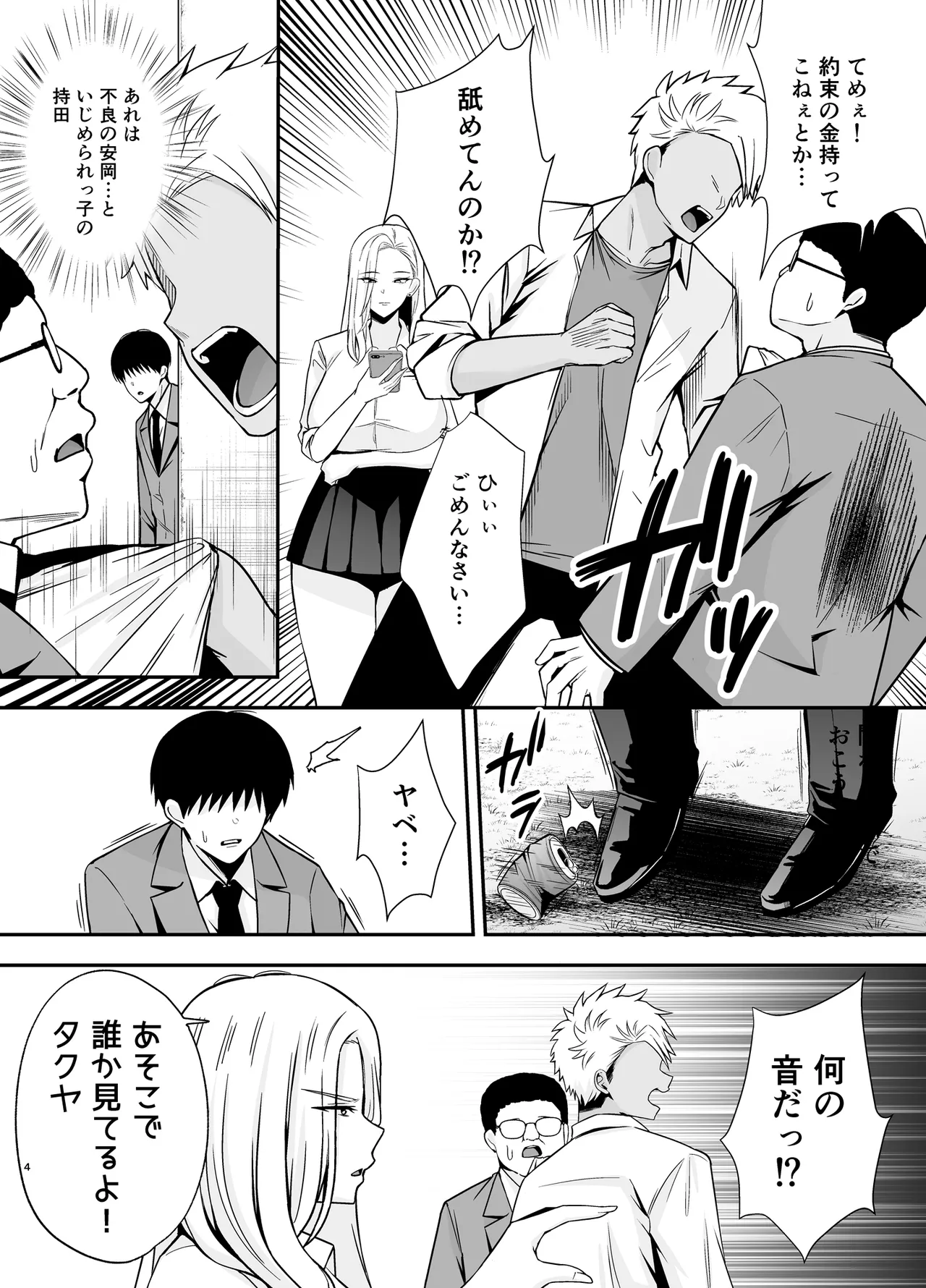 Fukujuu Kyoushitsu 4 Sennou Gas de Classmate ni Yaritai Houdai - Page 3