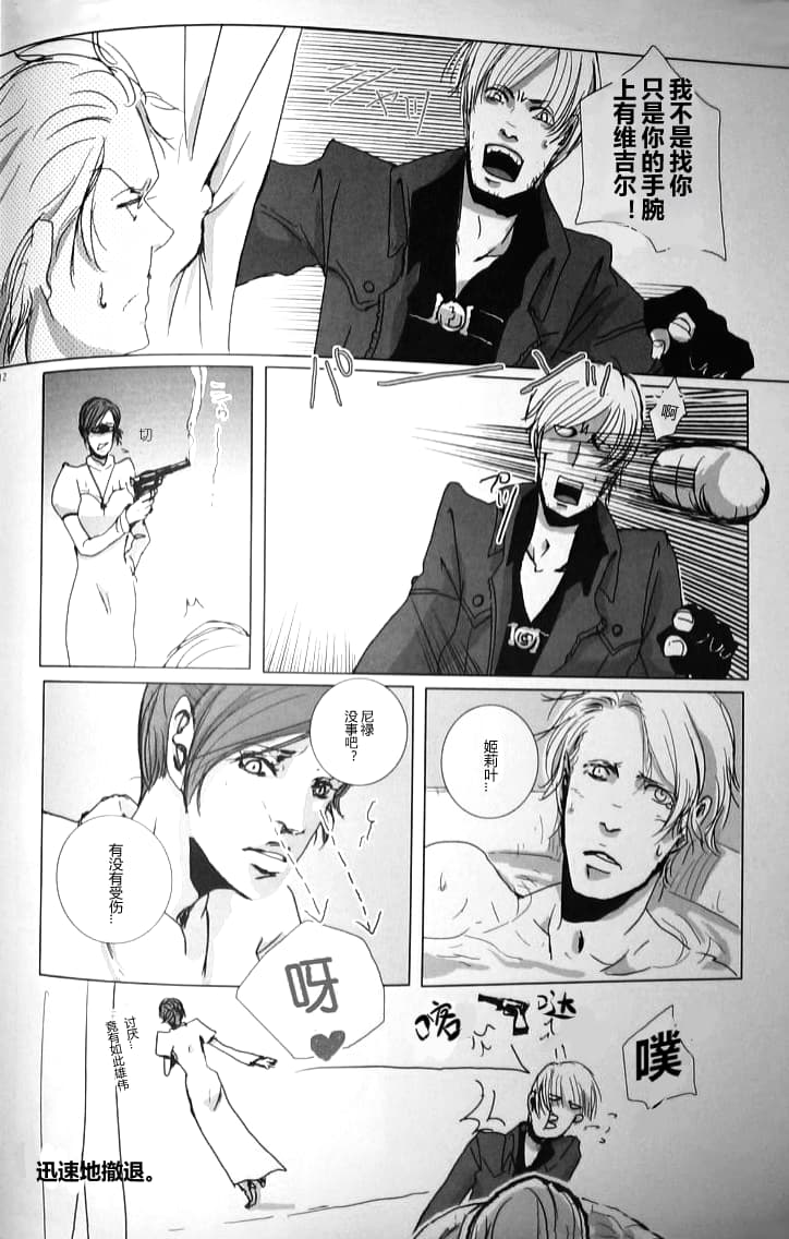 Fusion of Evil - Page 13