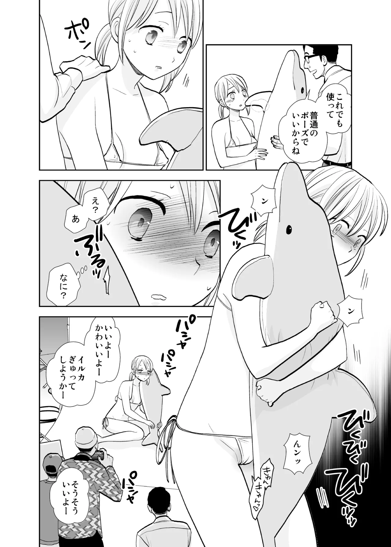 Satsuei Shonichi & Sesshoku Furyou - Page 10