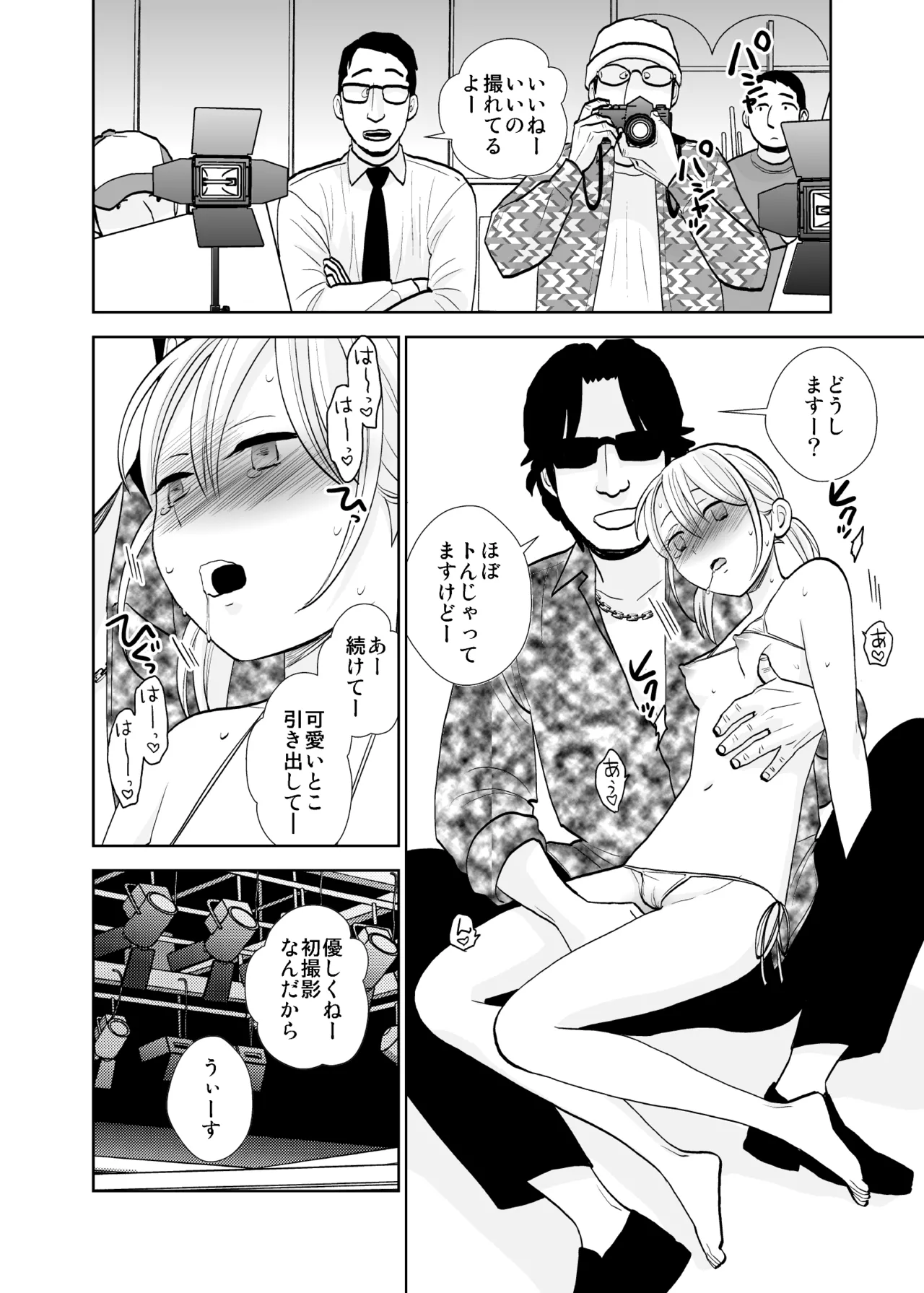 Satsuei Shonichi & Sesshoku Furyou - Page 16