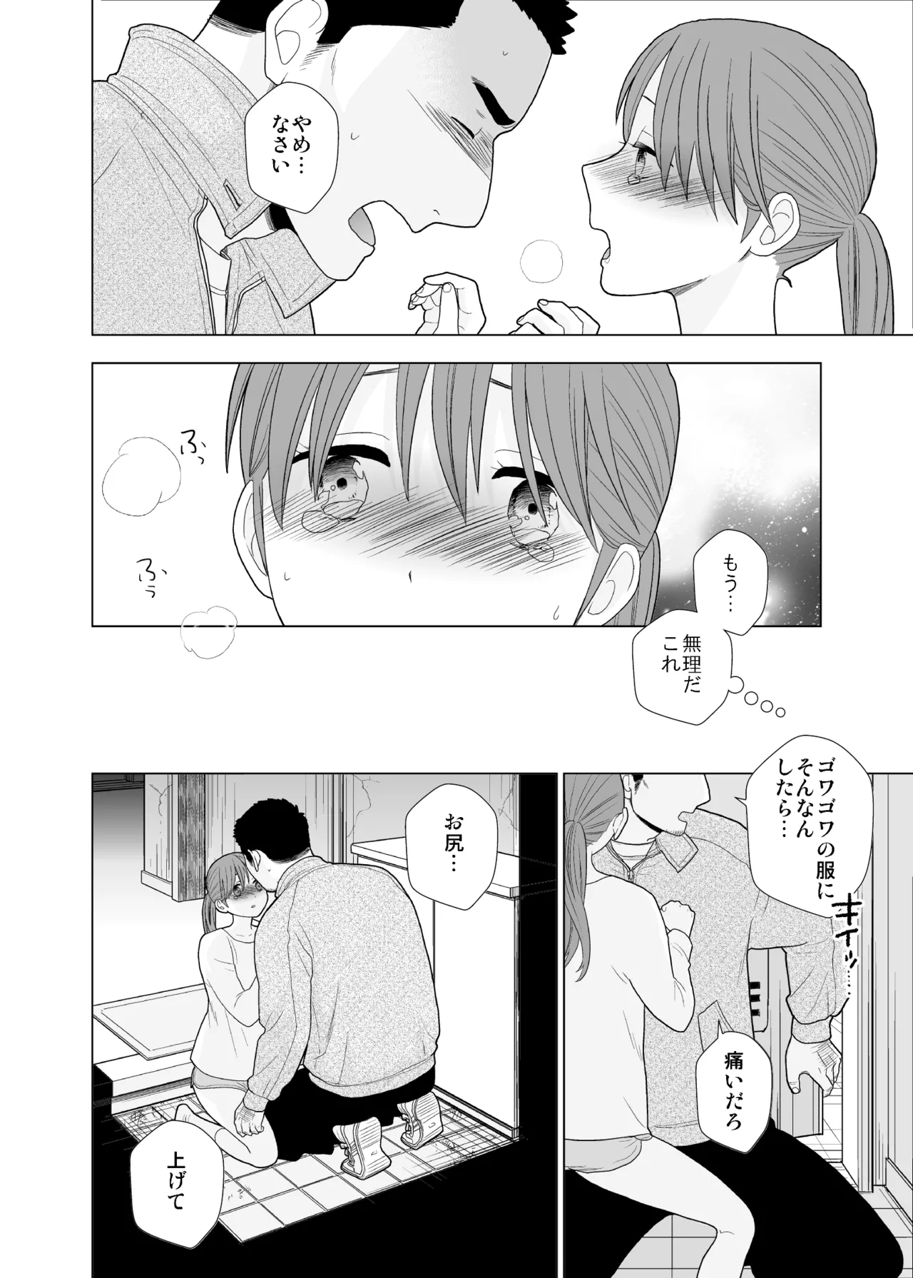 Satsuei Shonichi & Sesshoku Furyou - Page 45