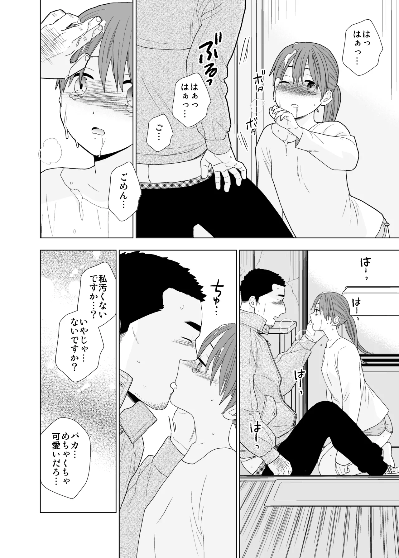 Satsuei Shonichi & Sesshoku Furyou - Page 53