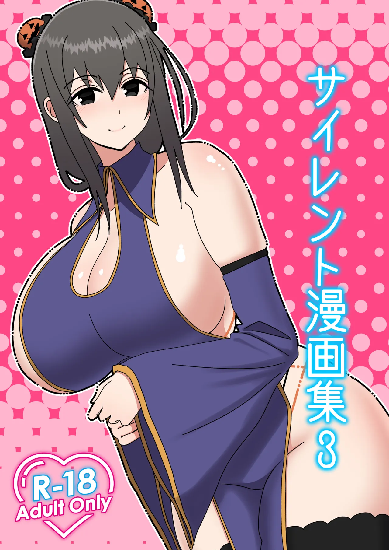 Silent Manga Shuu 3 - Page 1