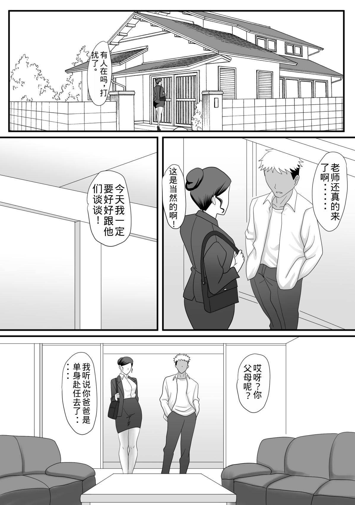 Kemono no sumika - Page 10