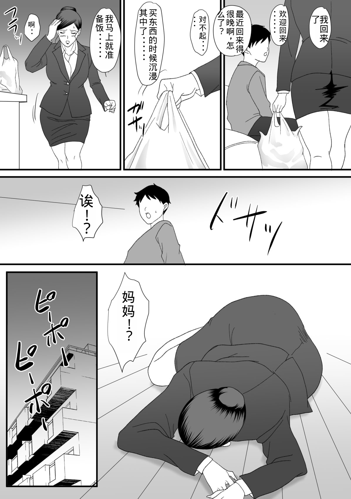 Kemono no sumika - Page 105