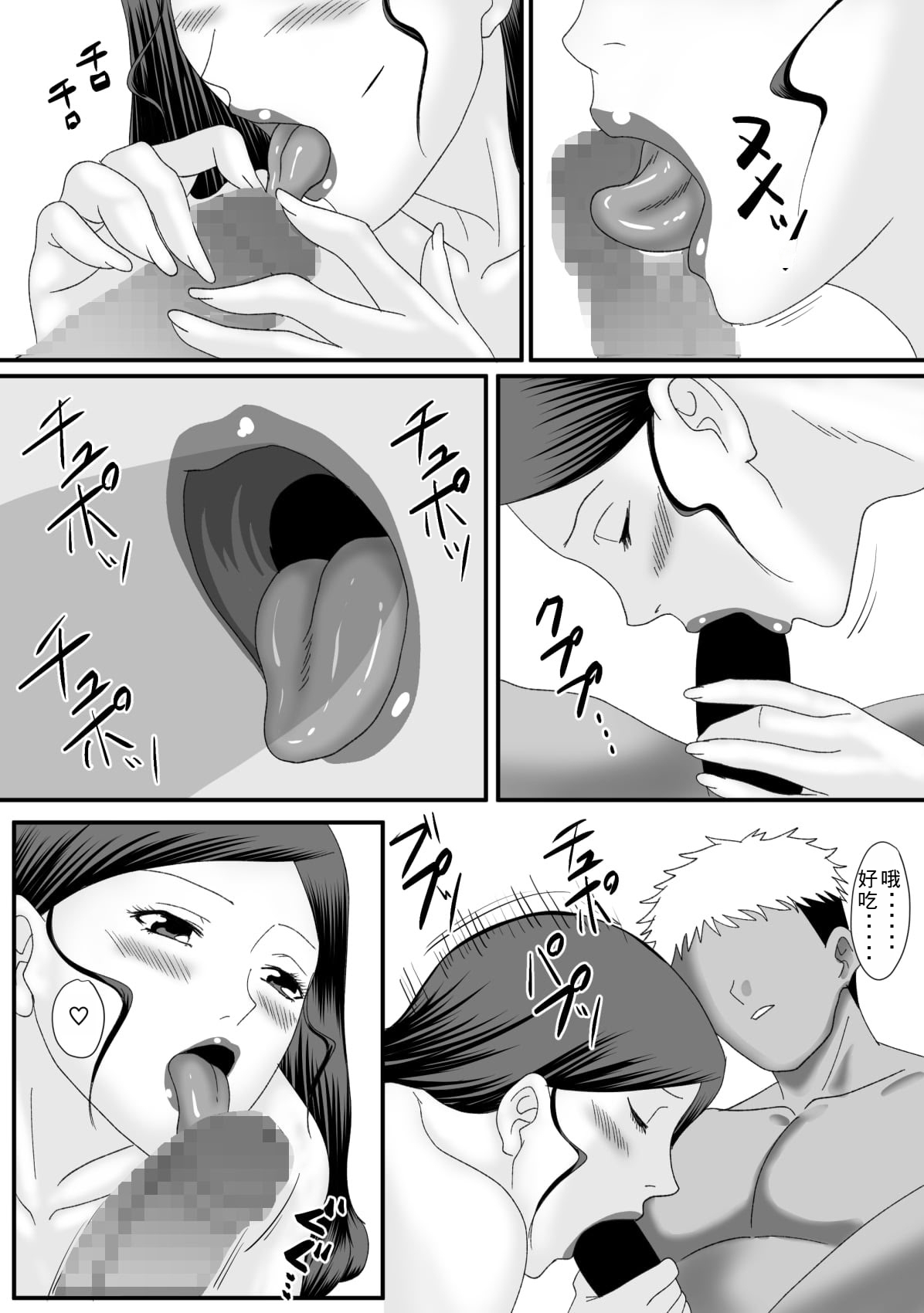 Kemono no sumika - Page 84