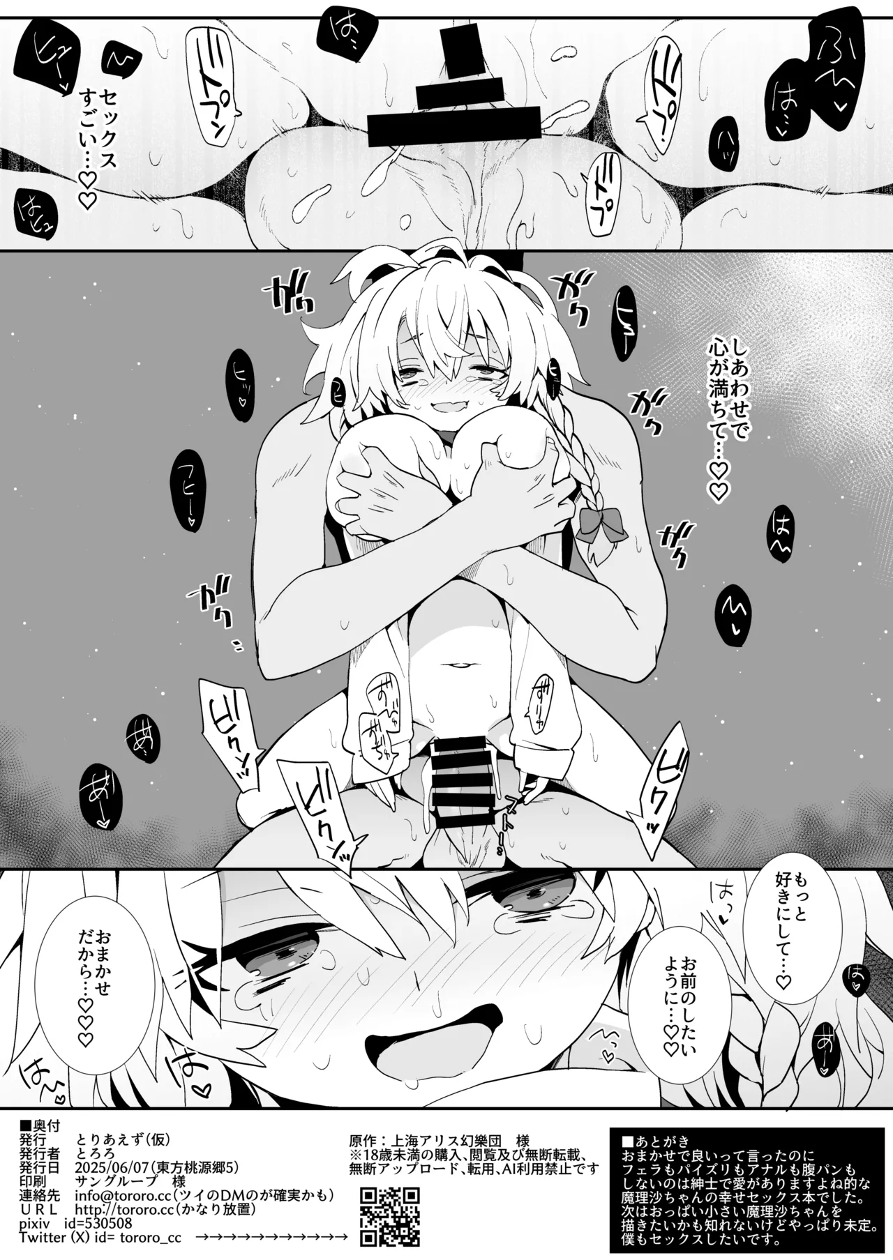 初セックスはおまかせするぜ - Page 13