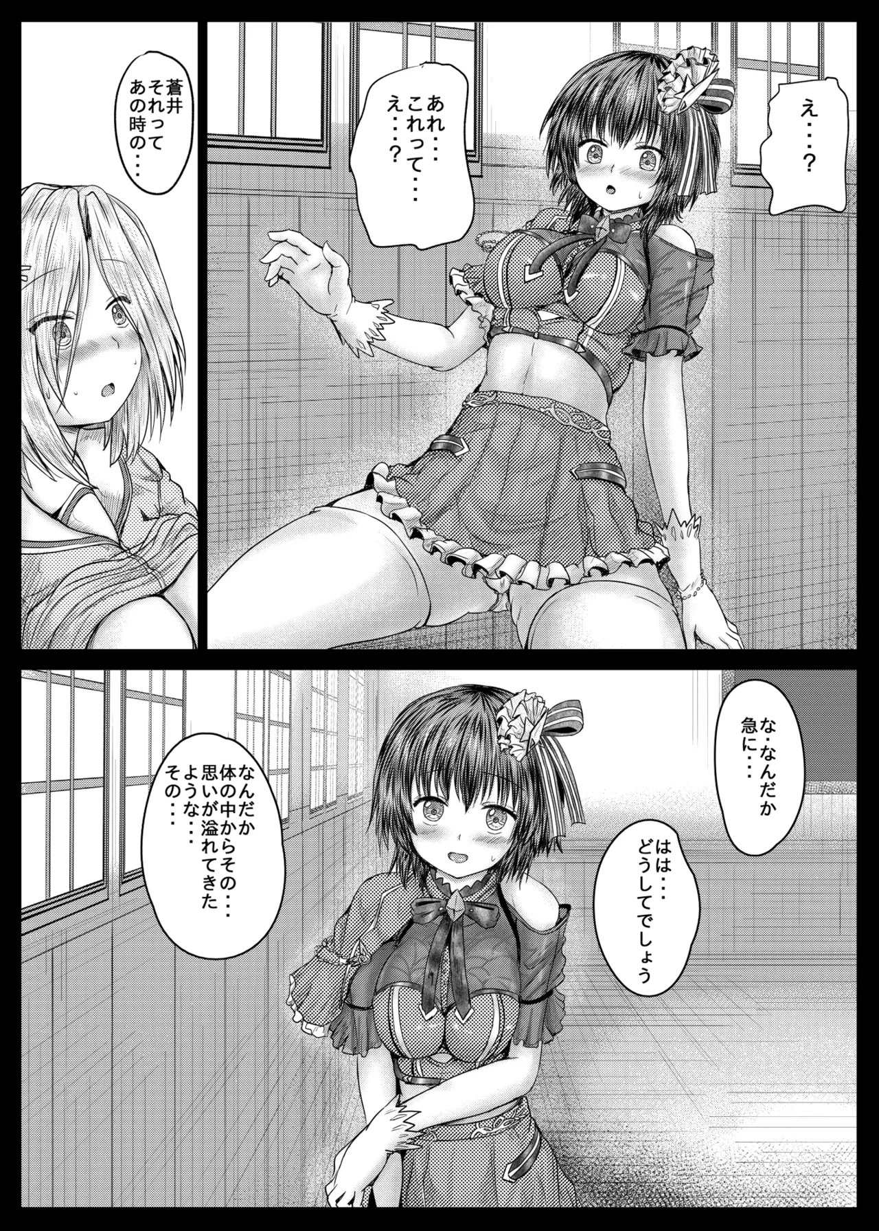 Ichigo and Aoi - Page 15