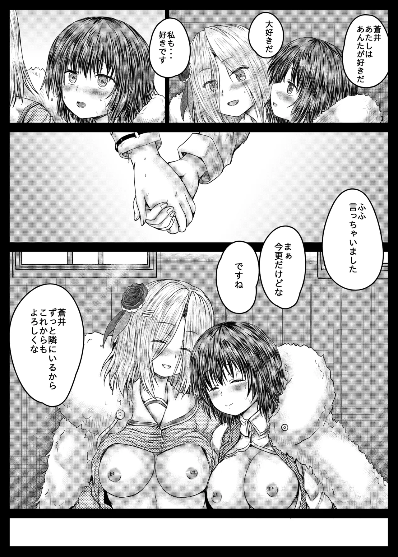 Ichigo and Aoi - Page 23