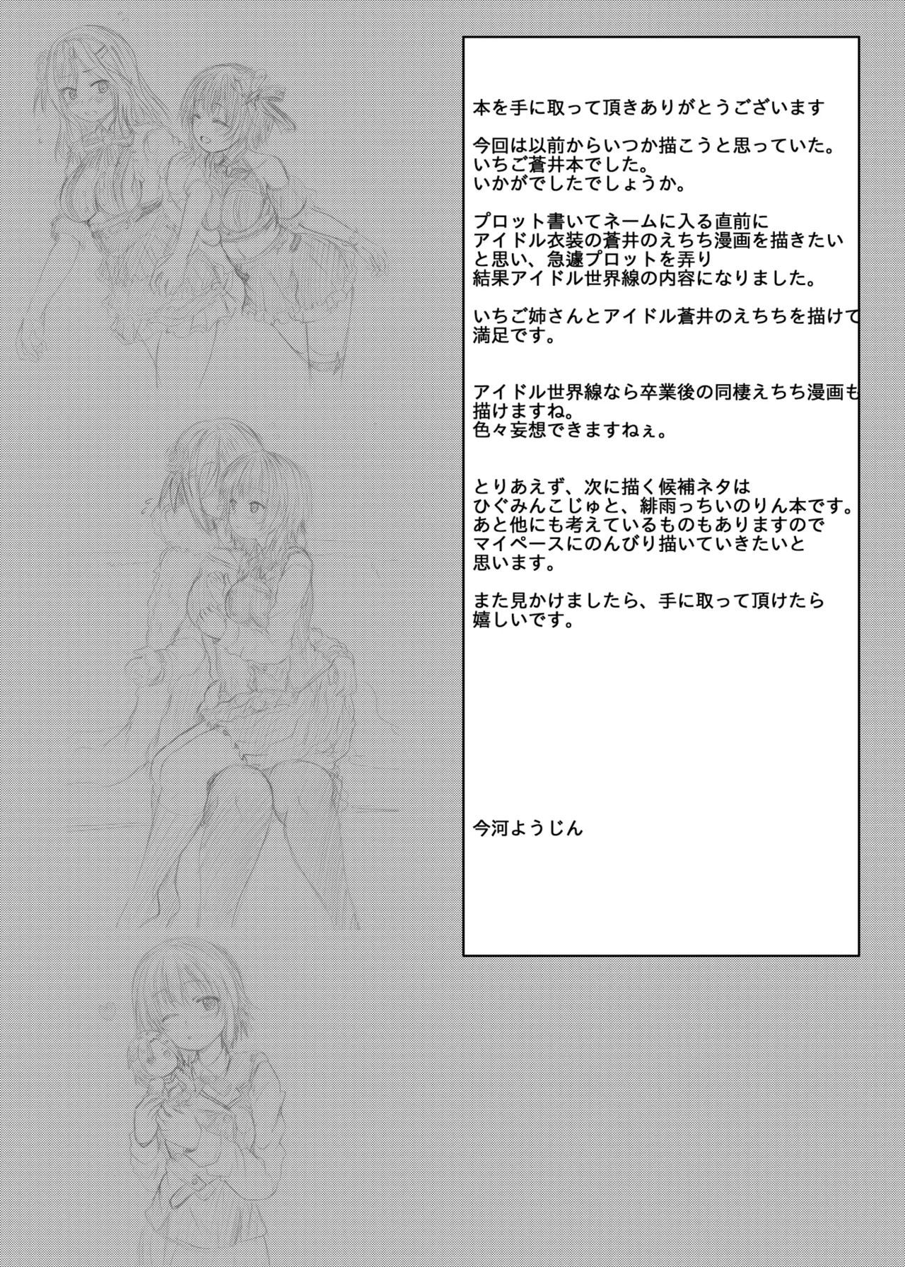 Ichigo and Aoi - Page 24