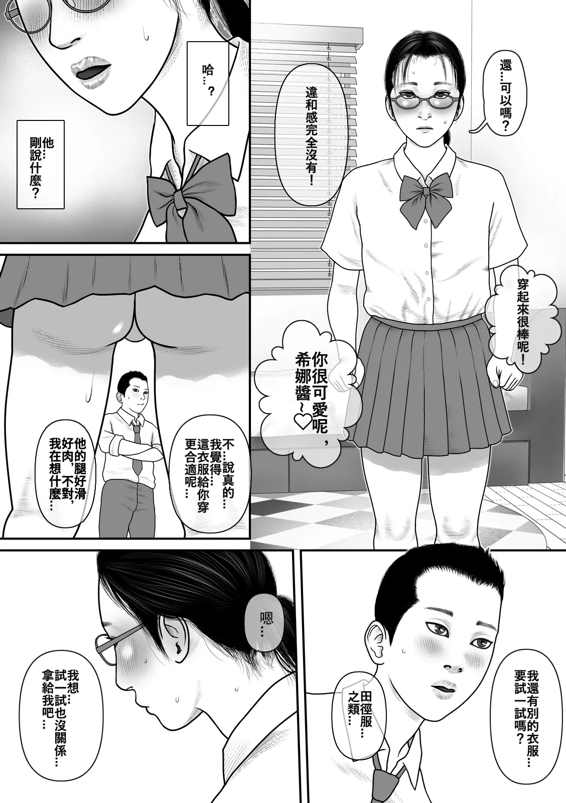 Nijiiro TRAP - Page 4