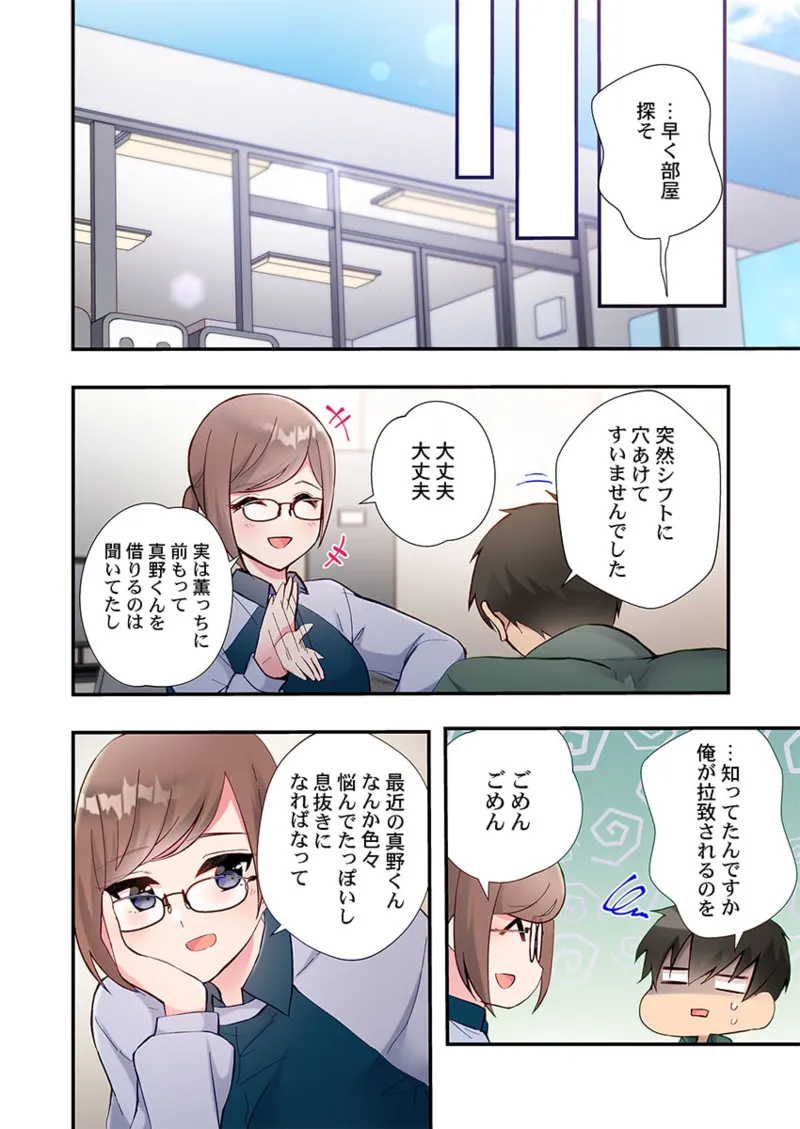 Yaribeya Gurashi 21-30 - Page 80