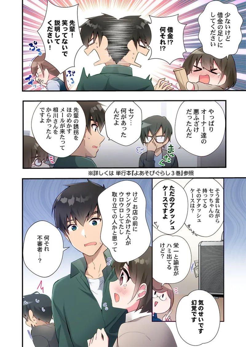 Yaribeya Gurashi 21-30 - Page 82