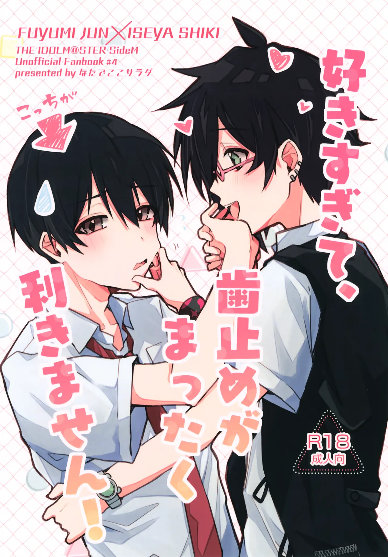 Suki Sugite, Hadome ga Mattaku Kikimasen! - Page 1