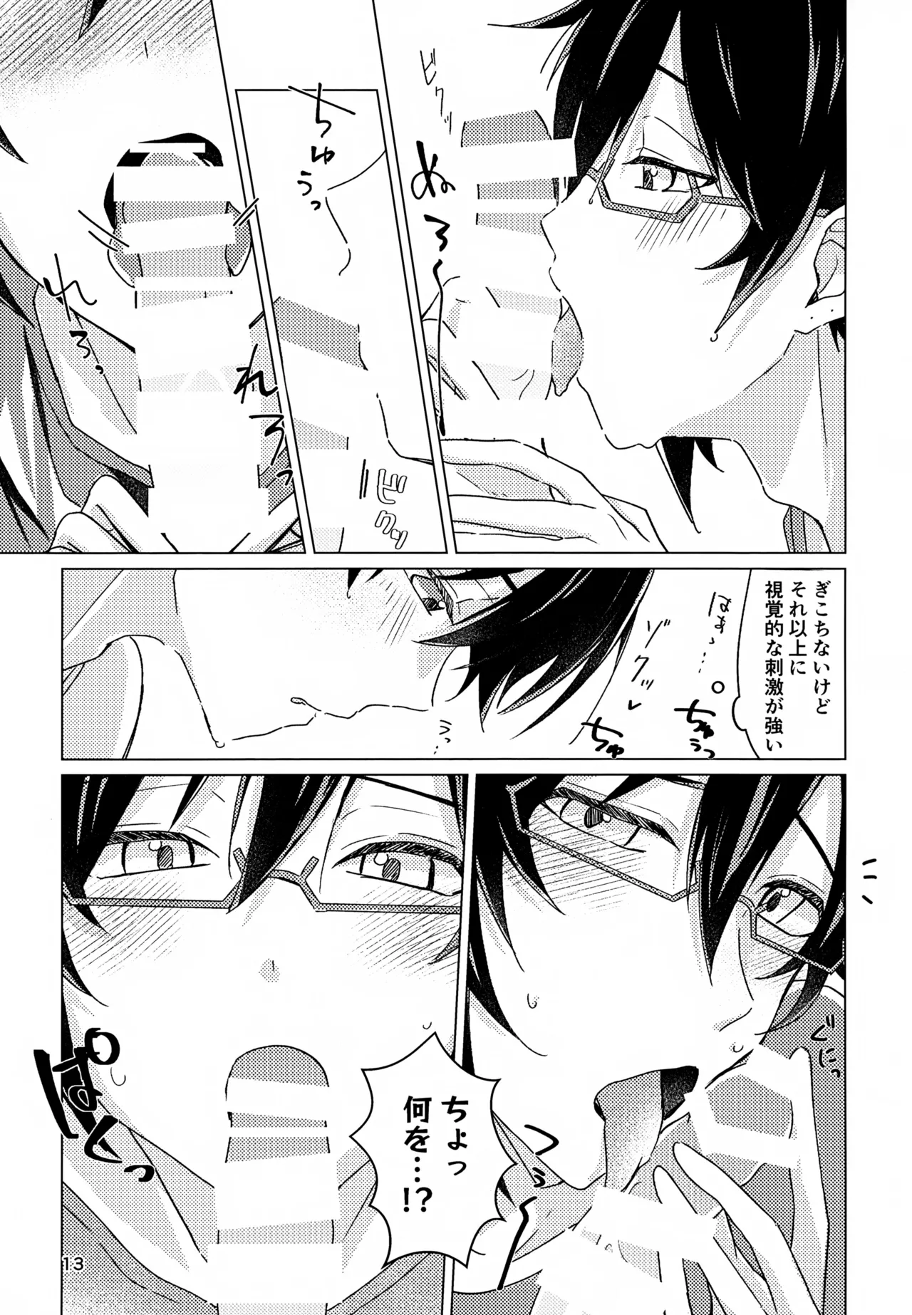 Suki Sugite, Hadome ga Mattaku Kikimasen! - Page 12