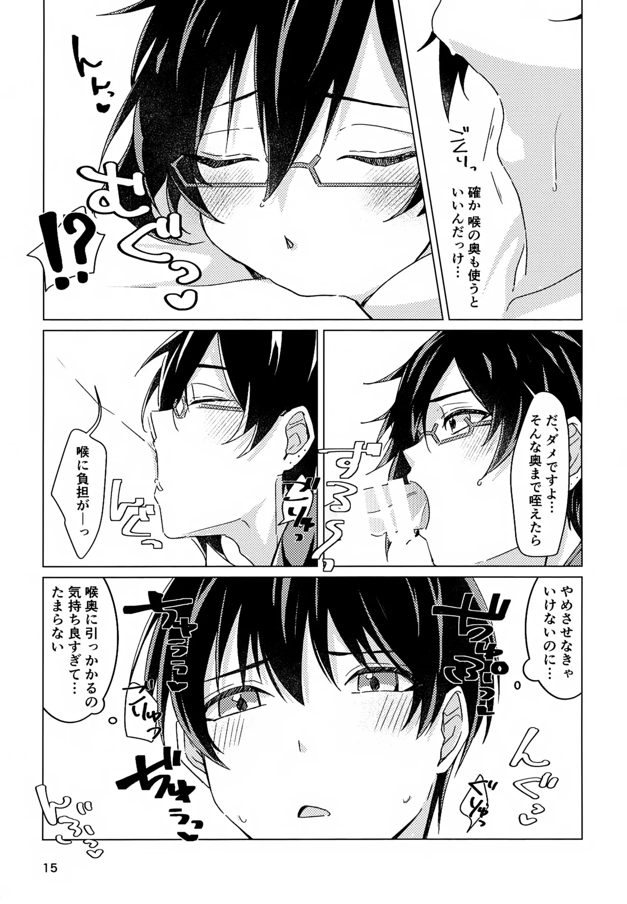 Suki Sugite, Hadome ga Mattaku Kikimasen! - Page 14