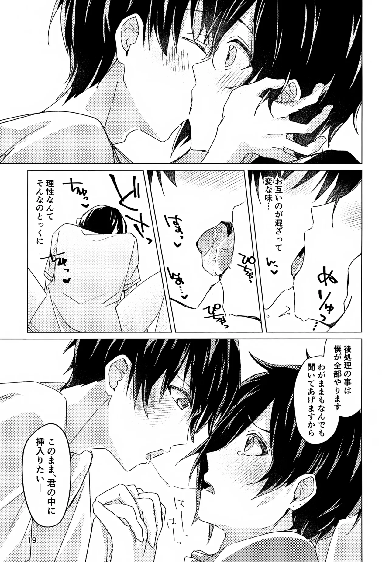 Suki Sugite, Hadome ga Mattaku Kikimasen! - Page 18
