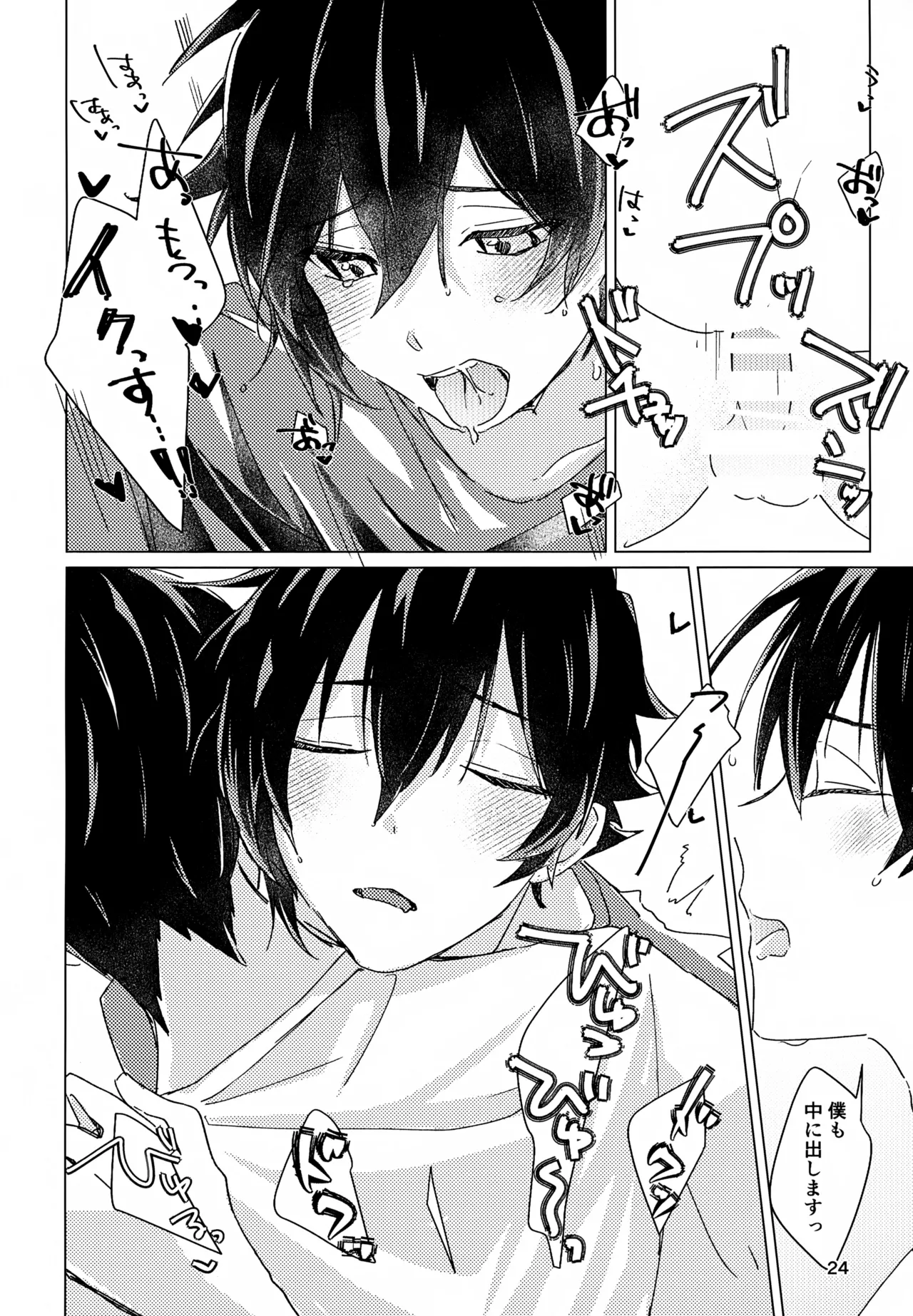Suki Sugite, Hadome ga Mattaku Kikimasen! - Page 23