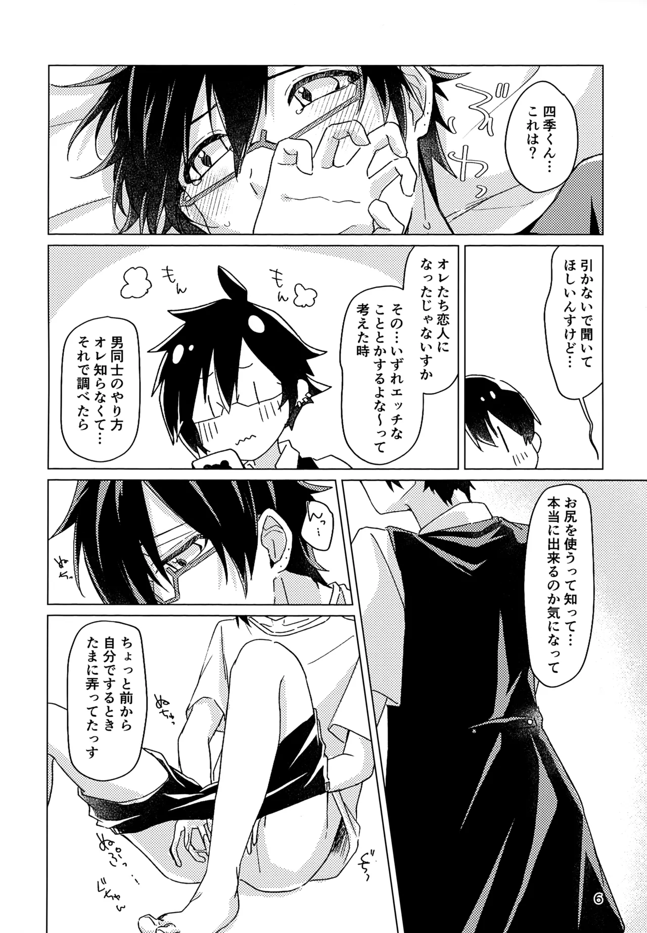 Suki Sugite, Hadome ga Mattaku Kikimasen! - Page 5