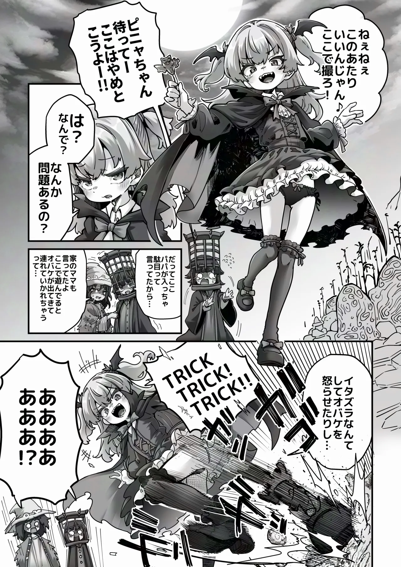 Page 2 of トリックオアトリート