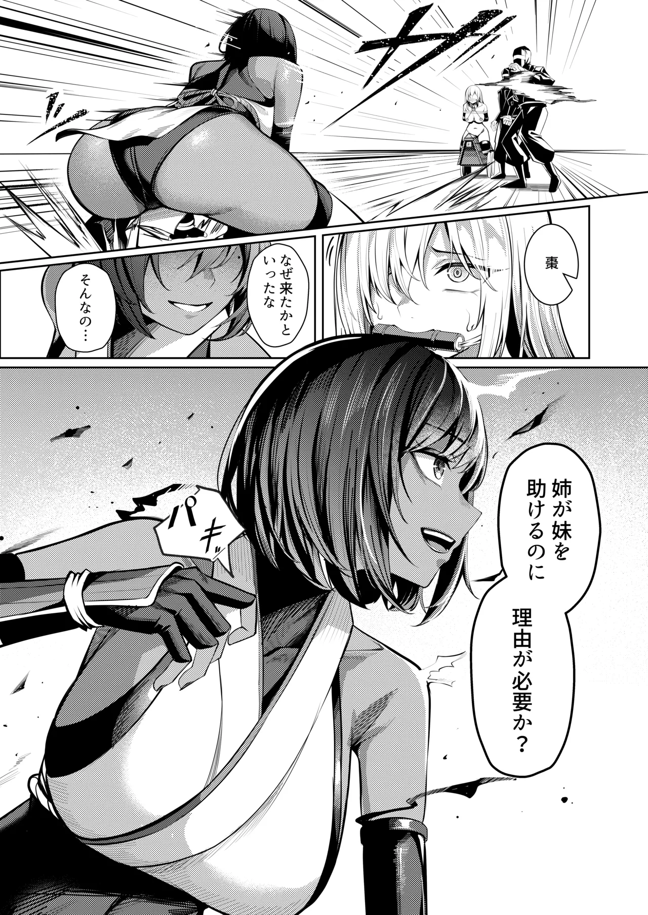 調◯淫録2 ～くノ一柊の受難～ - Page 14