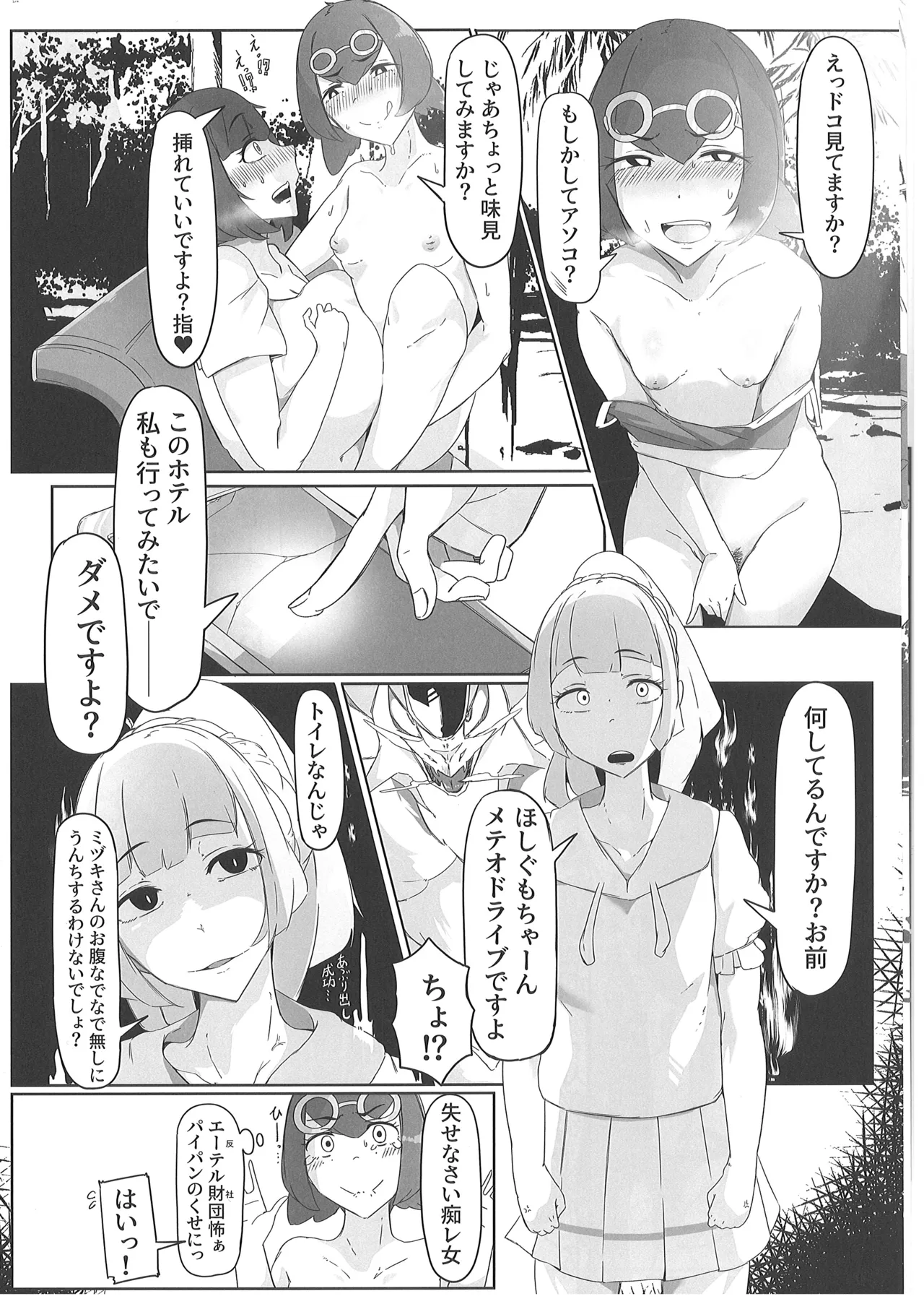 Alola Chihou no Yariman Oyako - Page 15