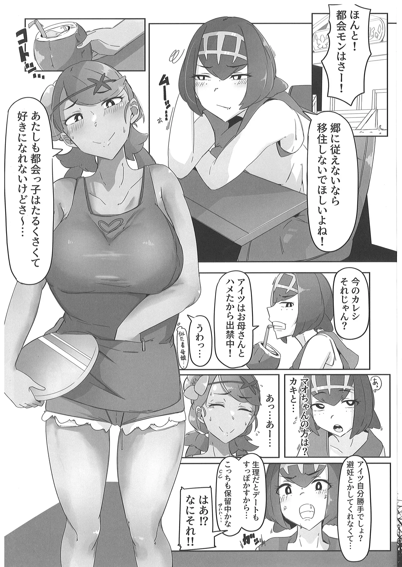 Alola Chihou no Yariman Oyako - Page 16