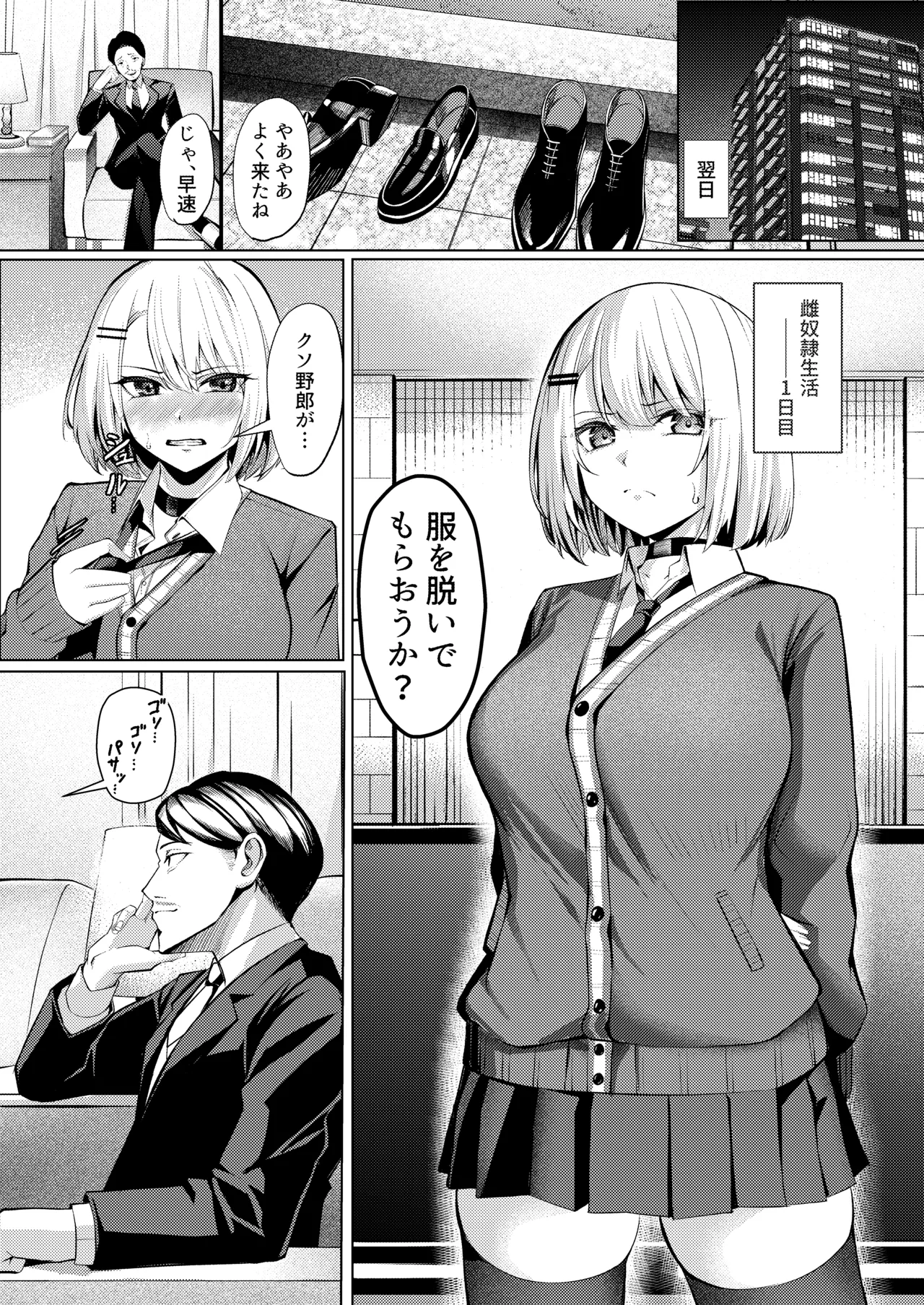 Yankee JK, NTR Kyokon Ochi - Page 12