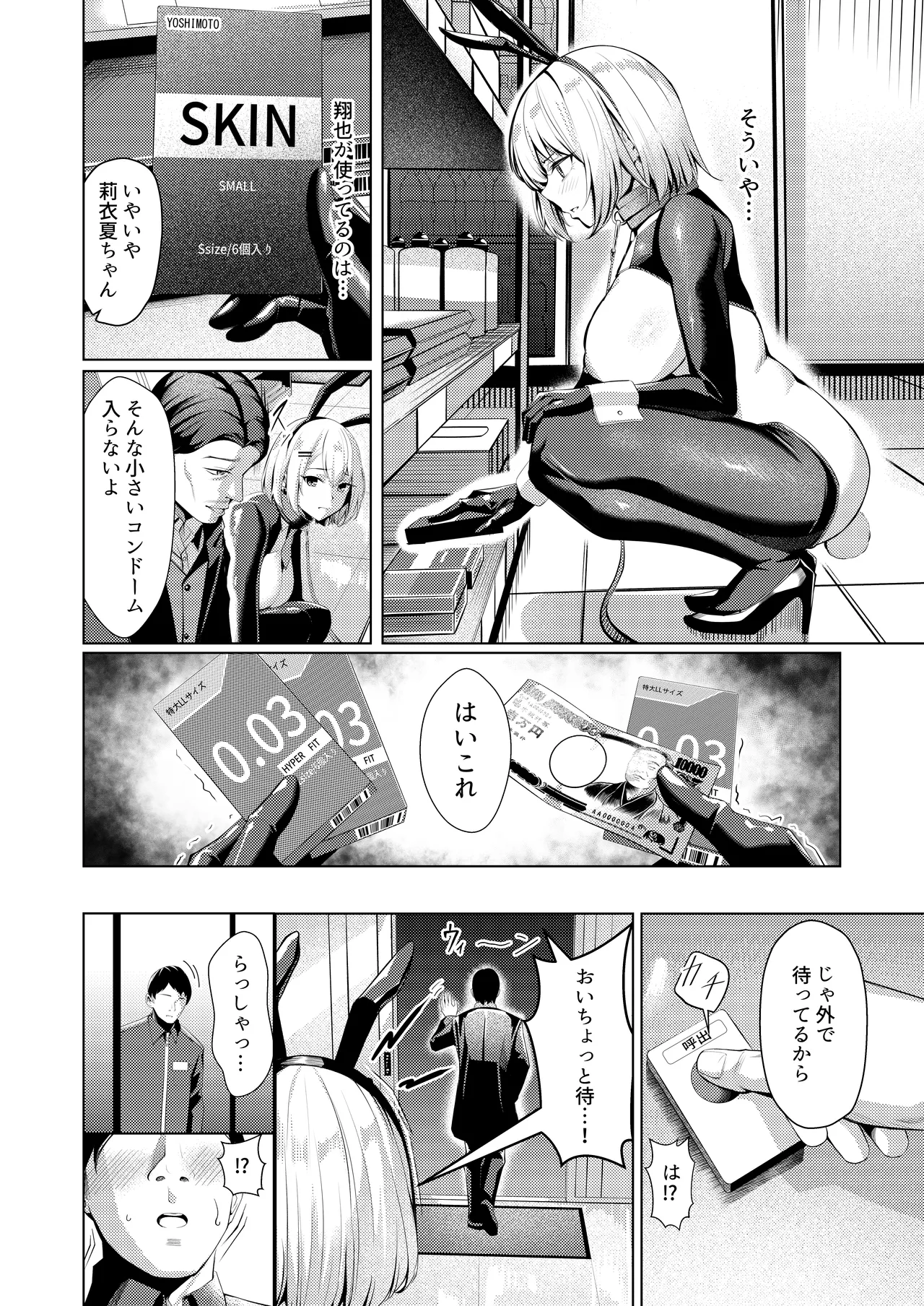 Yankee JK, NTR Kyokon Ochi - Page 36