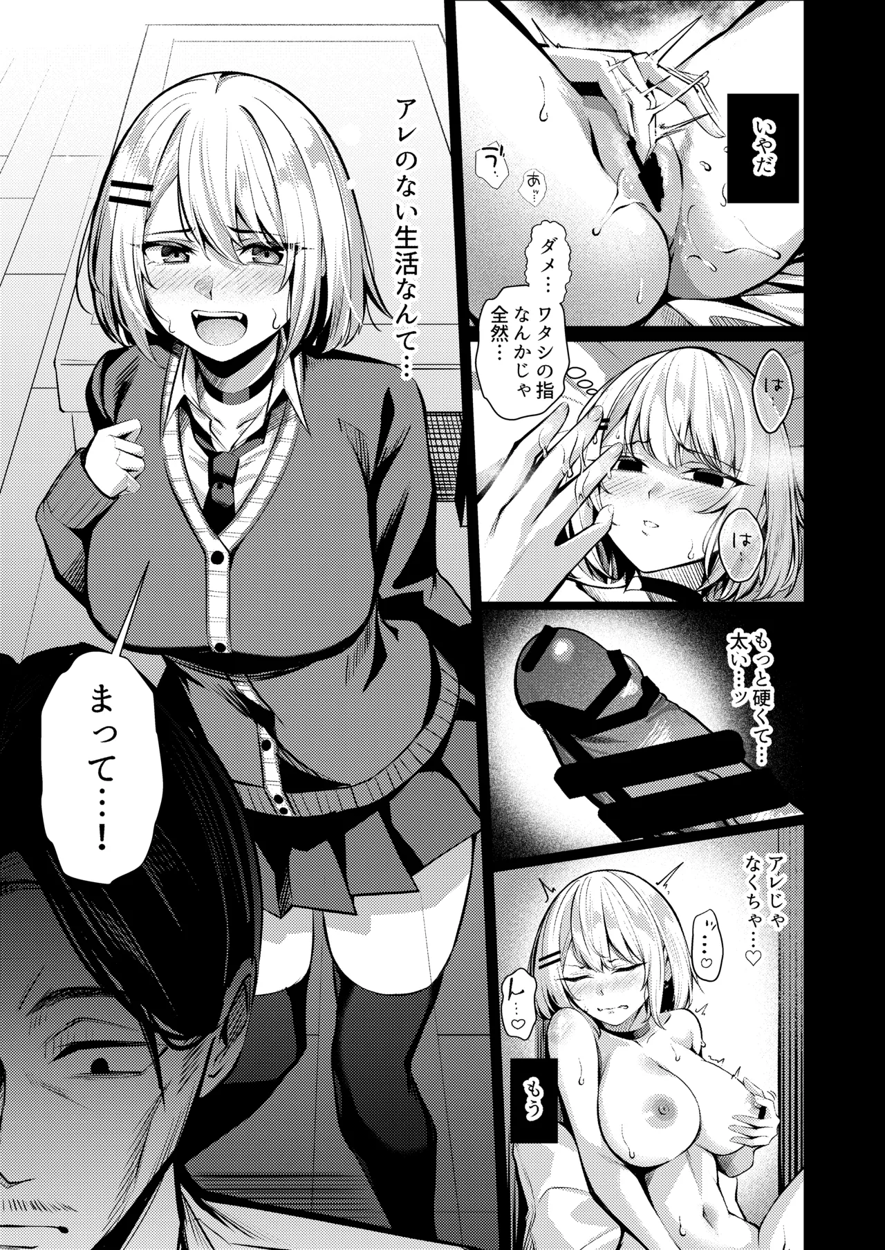 Yankee JK, NTR Kyokon Ochi - Page 53