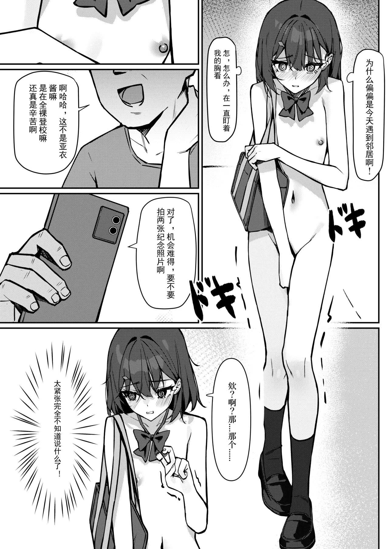 Kyou Kara Zenra Toukou 1 | 从今天开始全裸登校1 - Page 15
