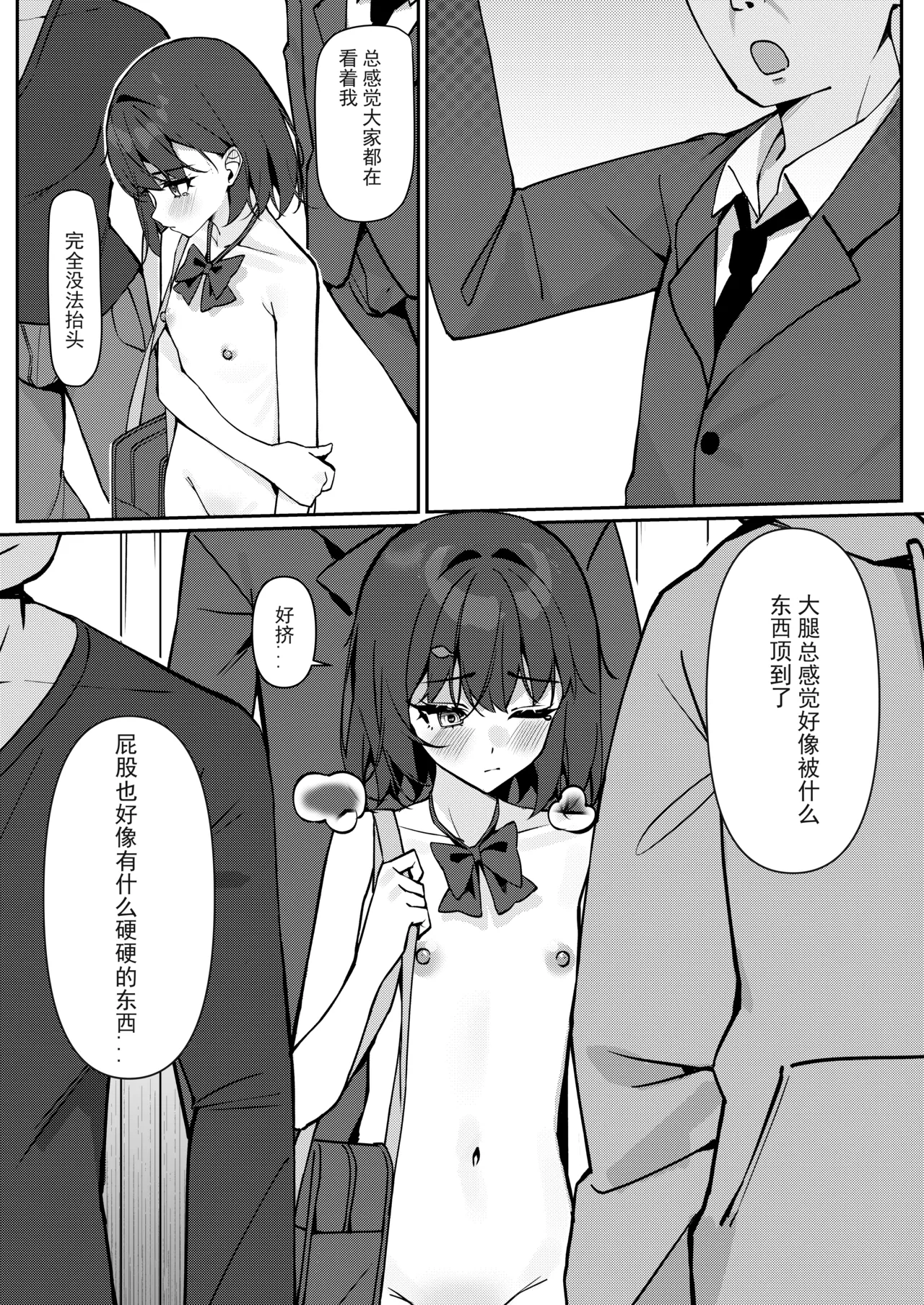 Kyou Kara Zenra Toukou 1 | 从今天开始全裸登校1 - Page 21