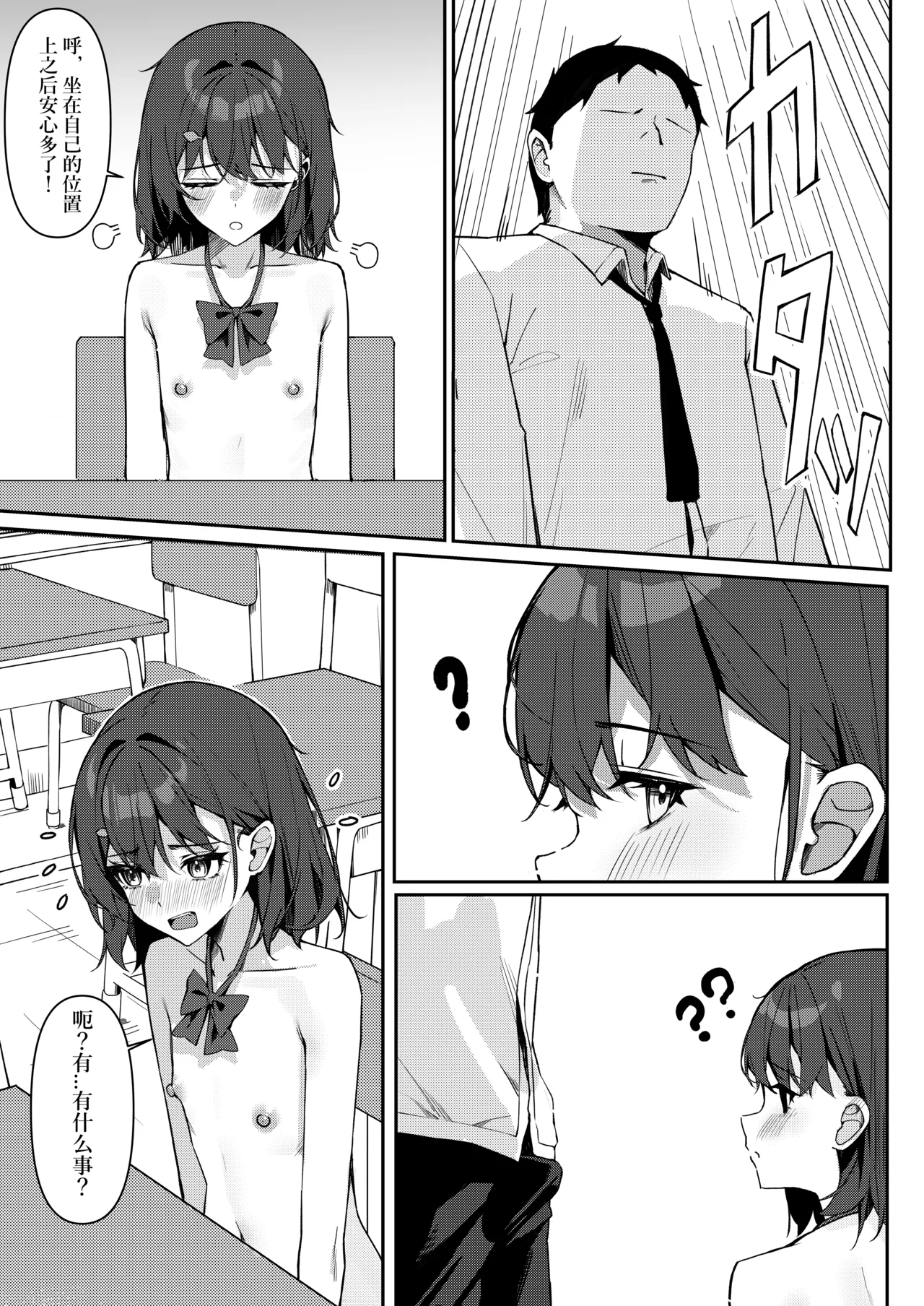 Kyou Kara Zenra Toukou 1 | 从今天开始全裸登校1 - Page 29