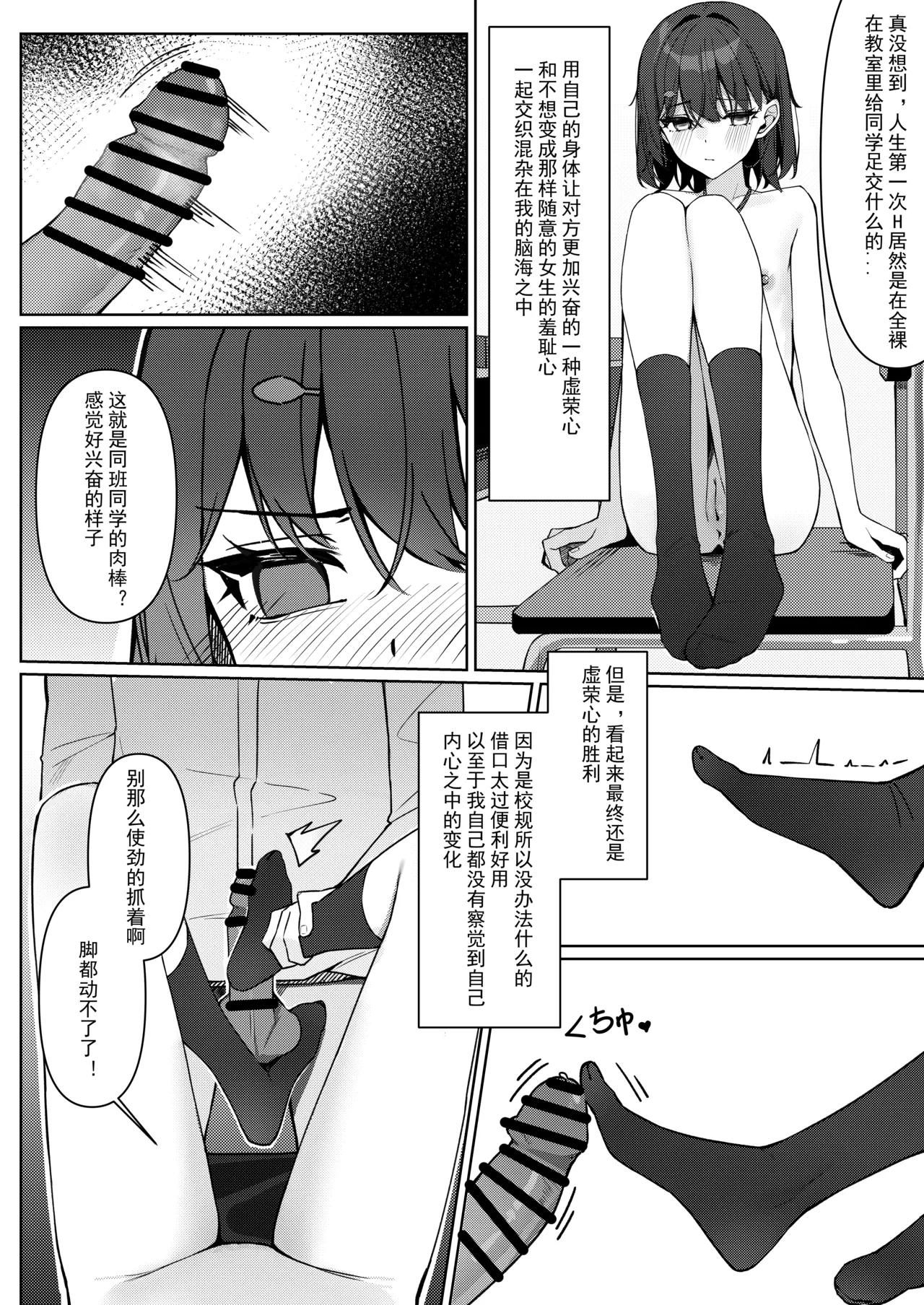 Kyou Kara Zenra Toukou 1 | 从今天开始全裸登校1 - Page 32