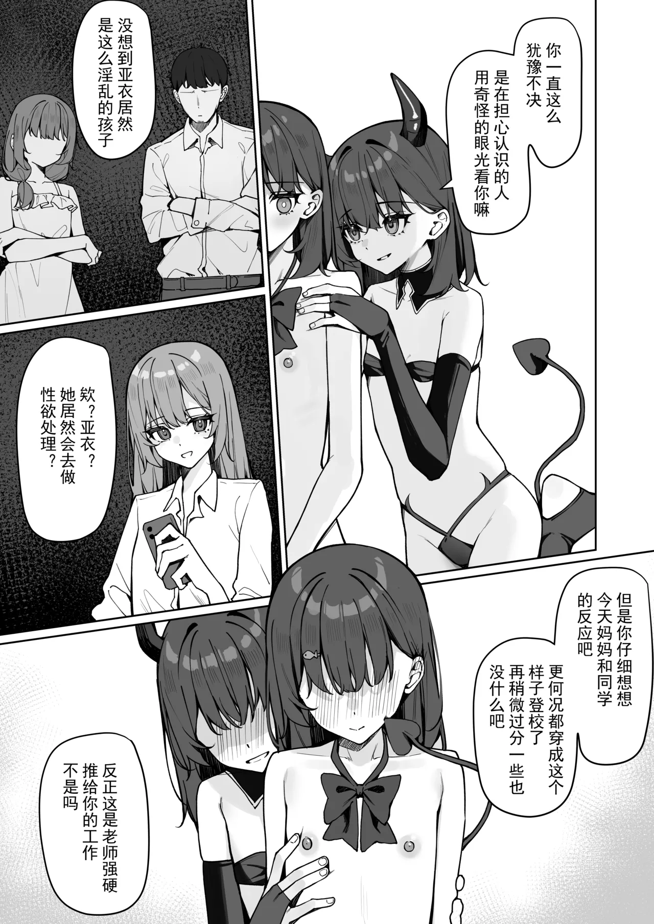 Kyou Kara Zenra Toukou 2 | 从今天开始全裸登校2 - Page 28