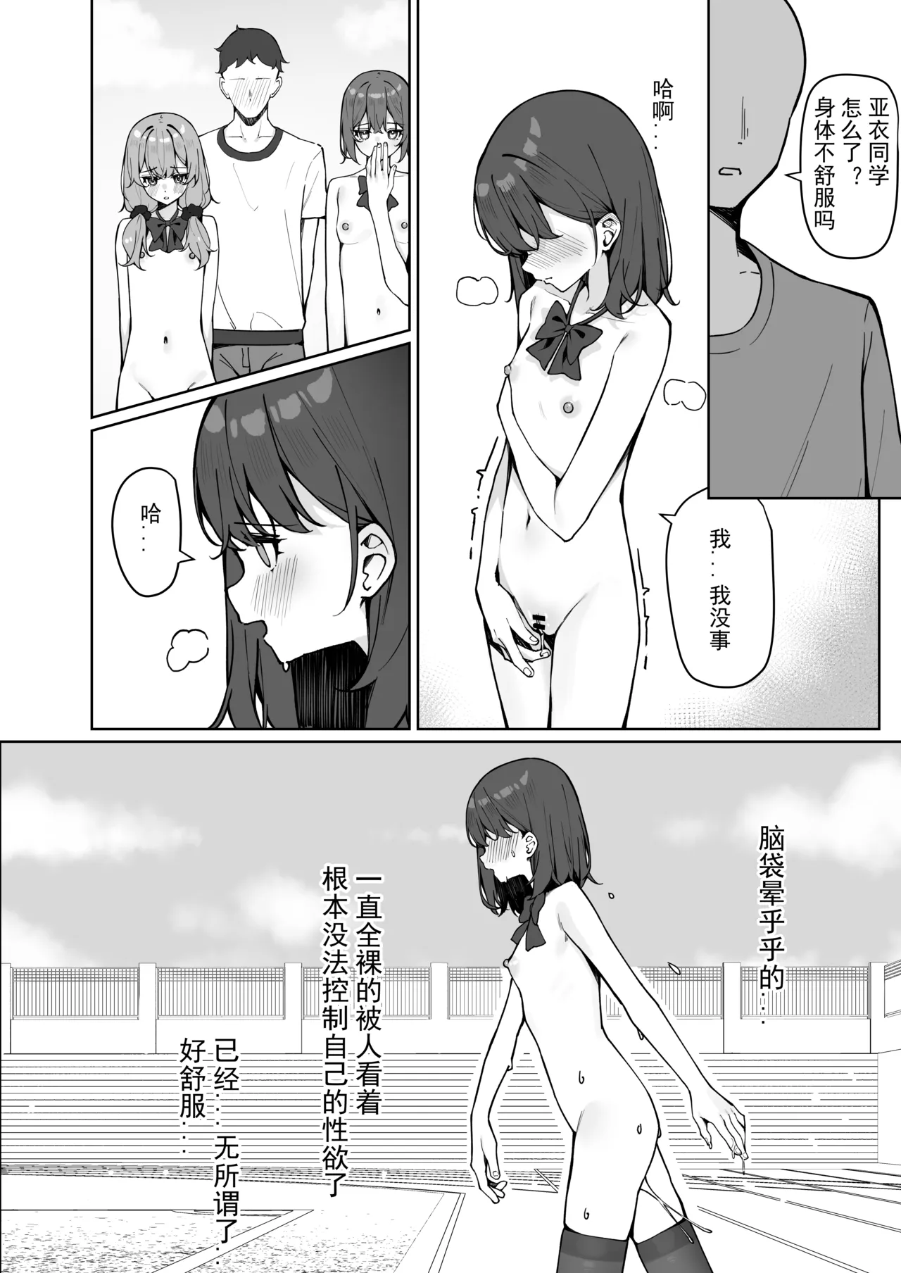 Kyou Kara Zenra Toukou 2 | 从今天开始全裸登校2 - Page 29