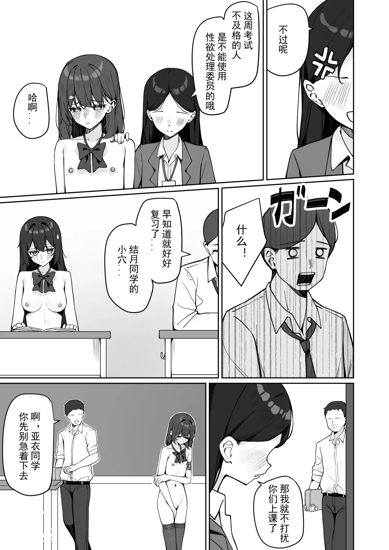 Kyou Kara Zenra Toukou 2 | 从今天开始全裸登校2 - Page 32