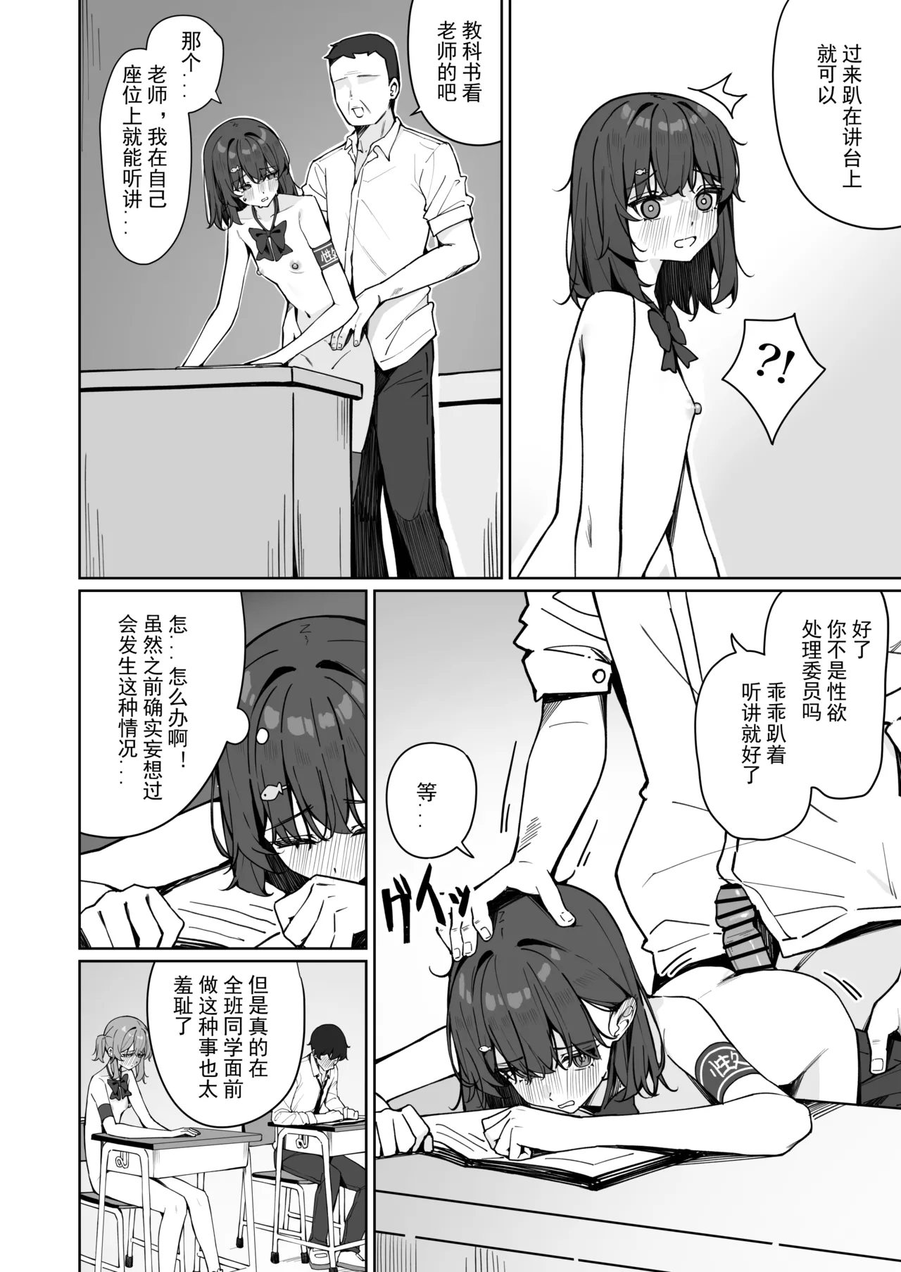 Kyou Kara Zenra Toukou 2 | 从今天开始全裸登校2 - Page 33