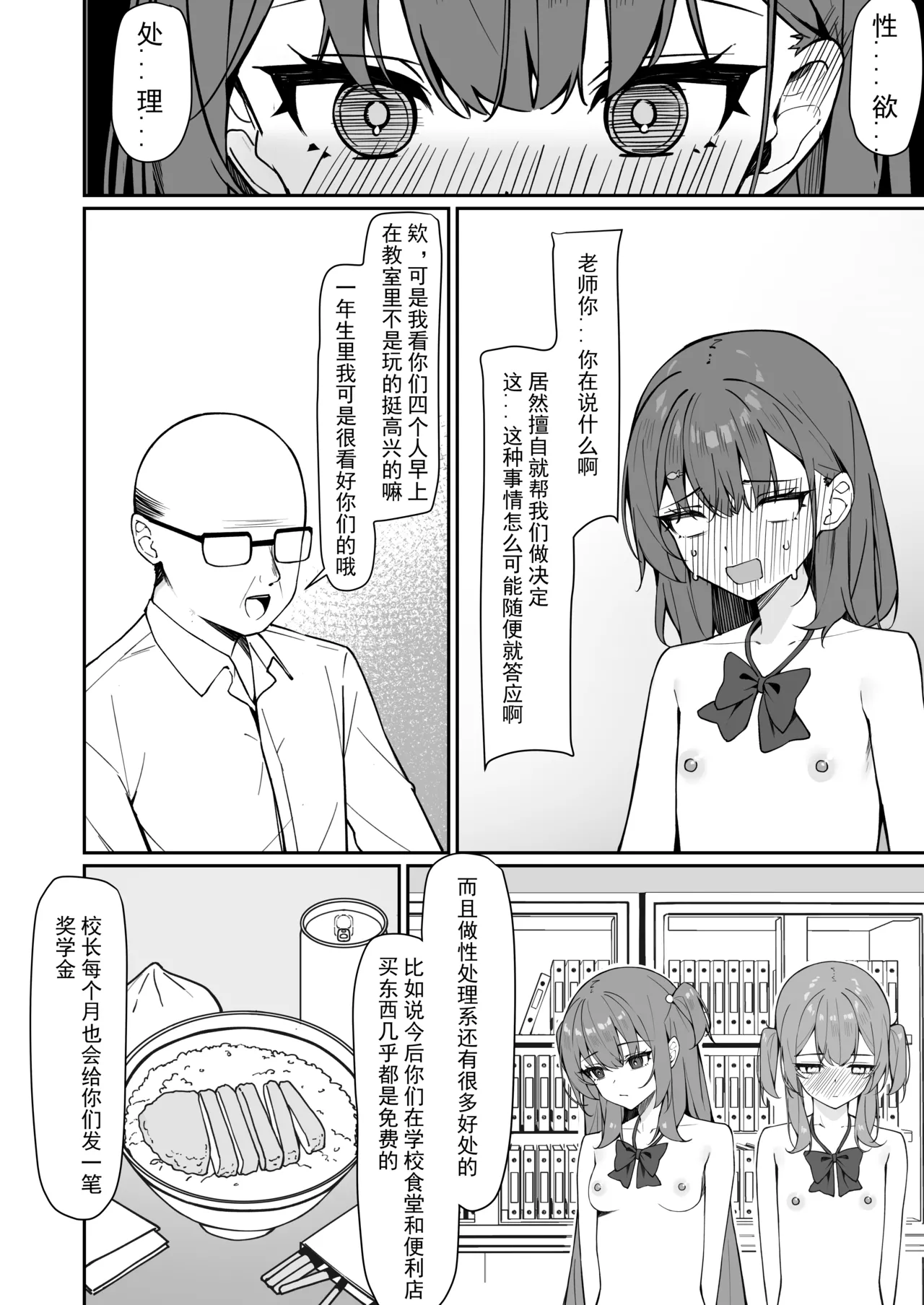 Kyou Kara Zenra Toukou 2 | 从今天开始全裸登校2 - Page 9