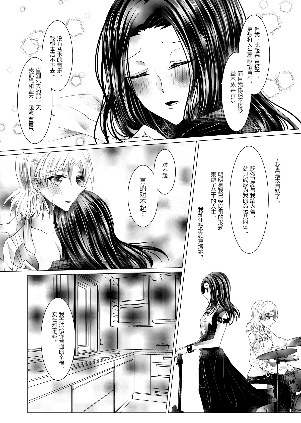 Love Or Instinct Anti Balance | 恋情/本能的反平衡 - Page 14