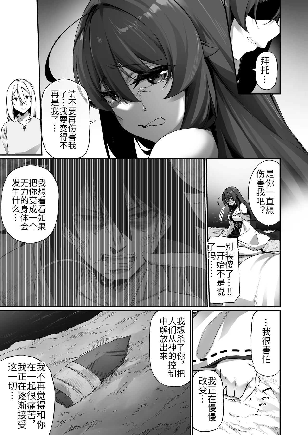 TS Miko-san wa Aragaitai! - Page 24