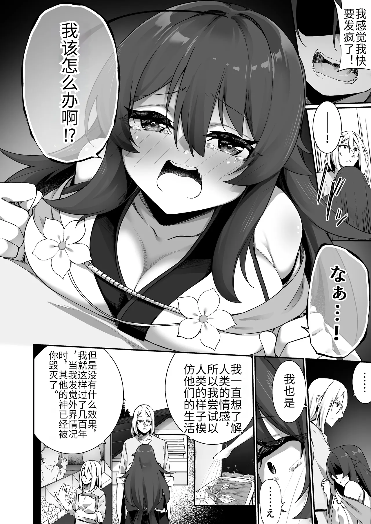 TS Miko-san wa Aragaitai! - Page 25