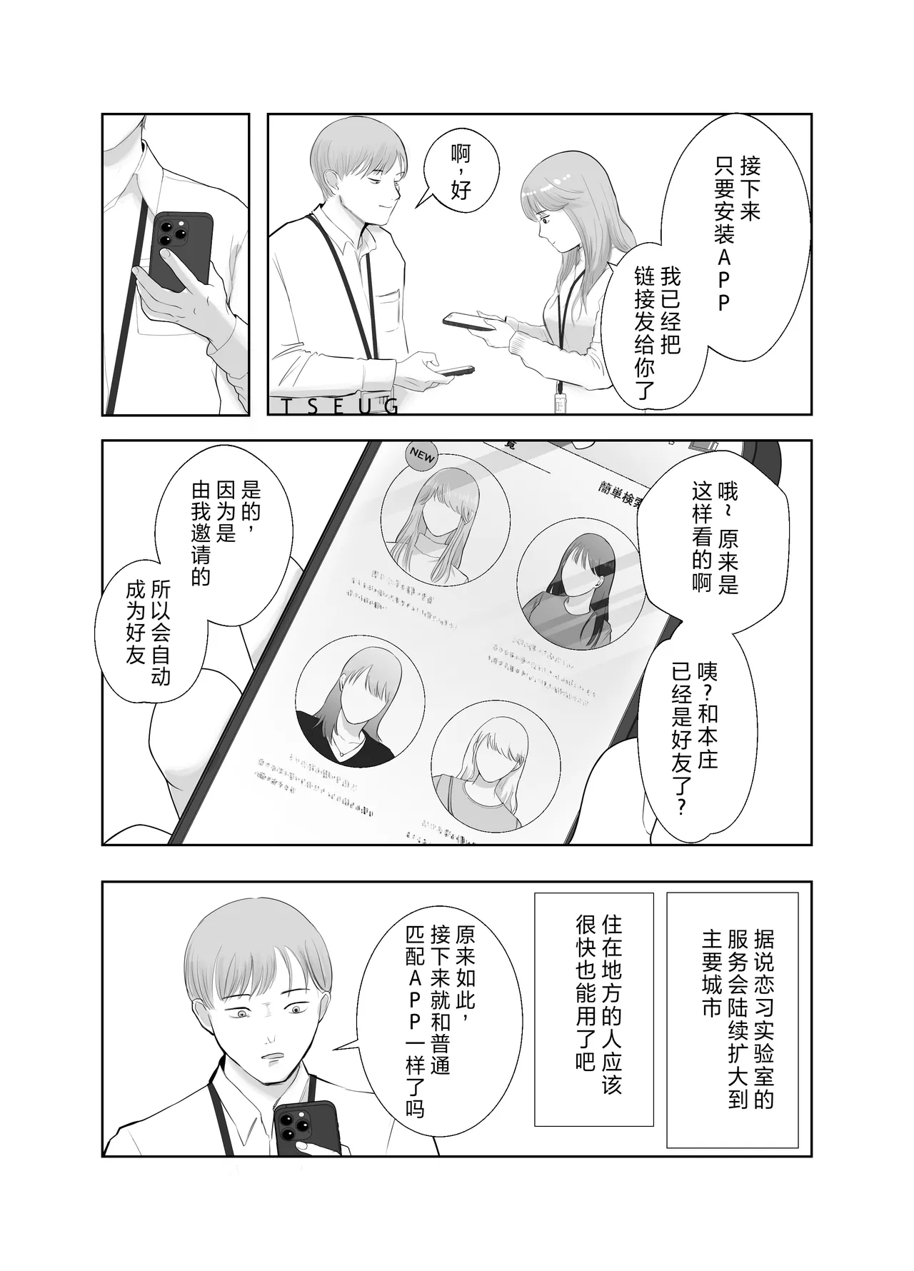 Netorarensa Saikou ni Aishou no Ii Onna - Page 23