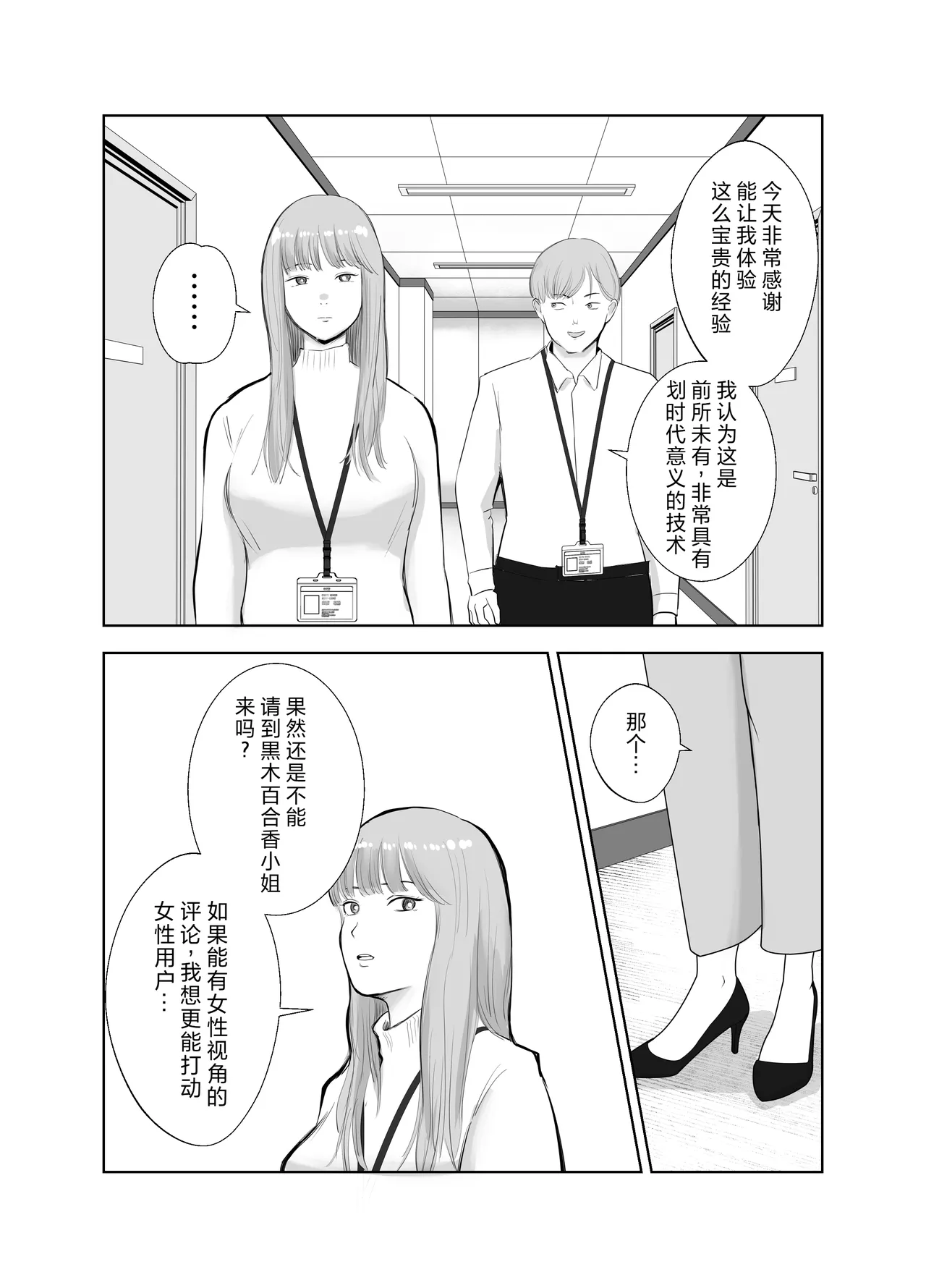 Netorarensa Saikou ni Aishou no Ii Onna - Page 24