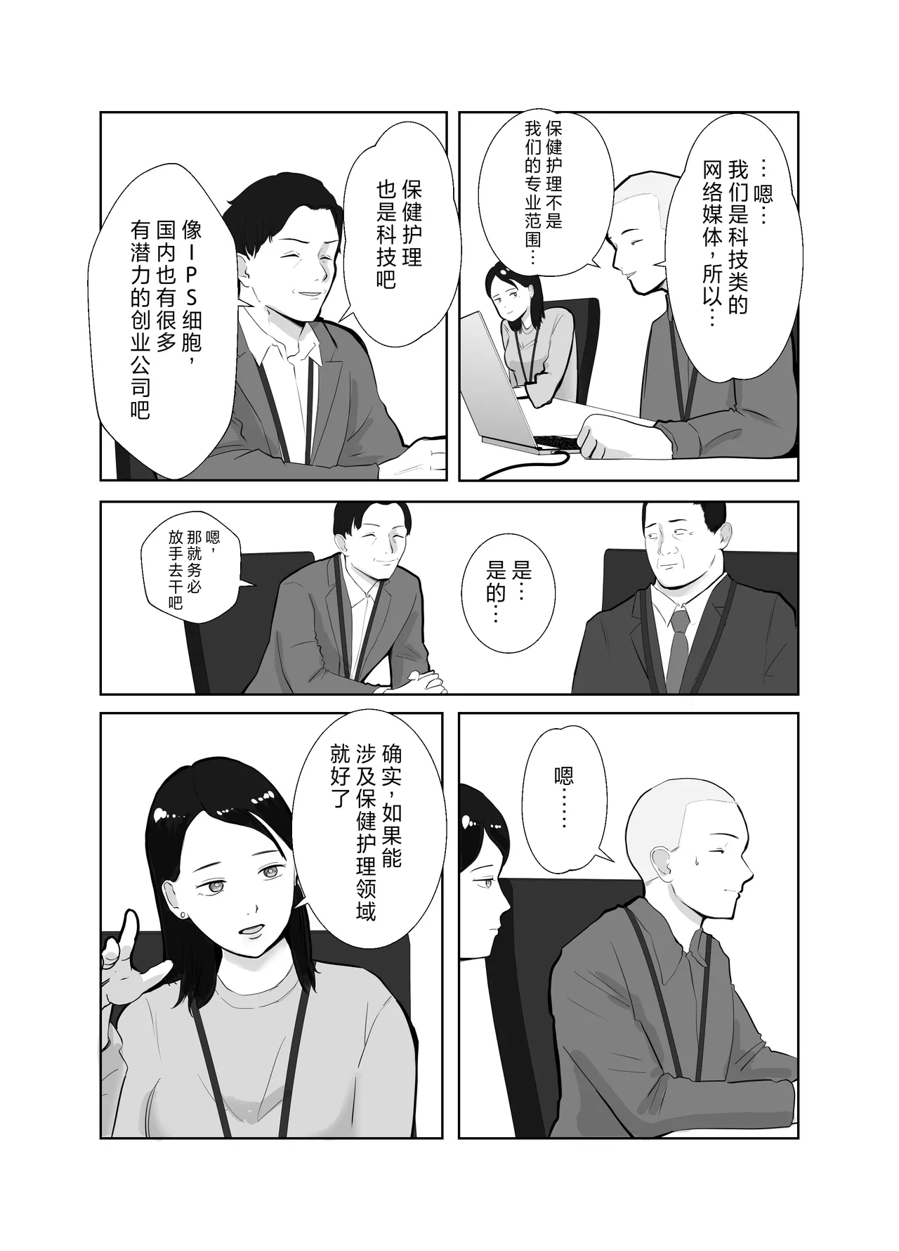 Netorarensa Saikou ni Aishou no Ii Onna - Page 7