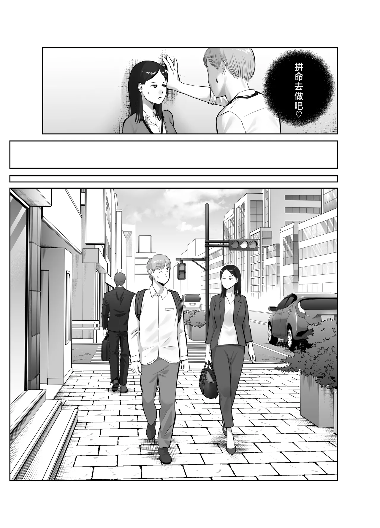 Netorarensa 2 - Page 81